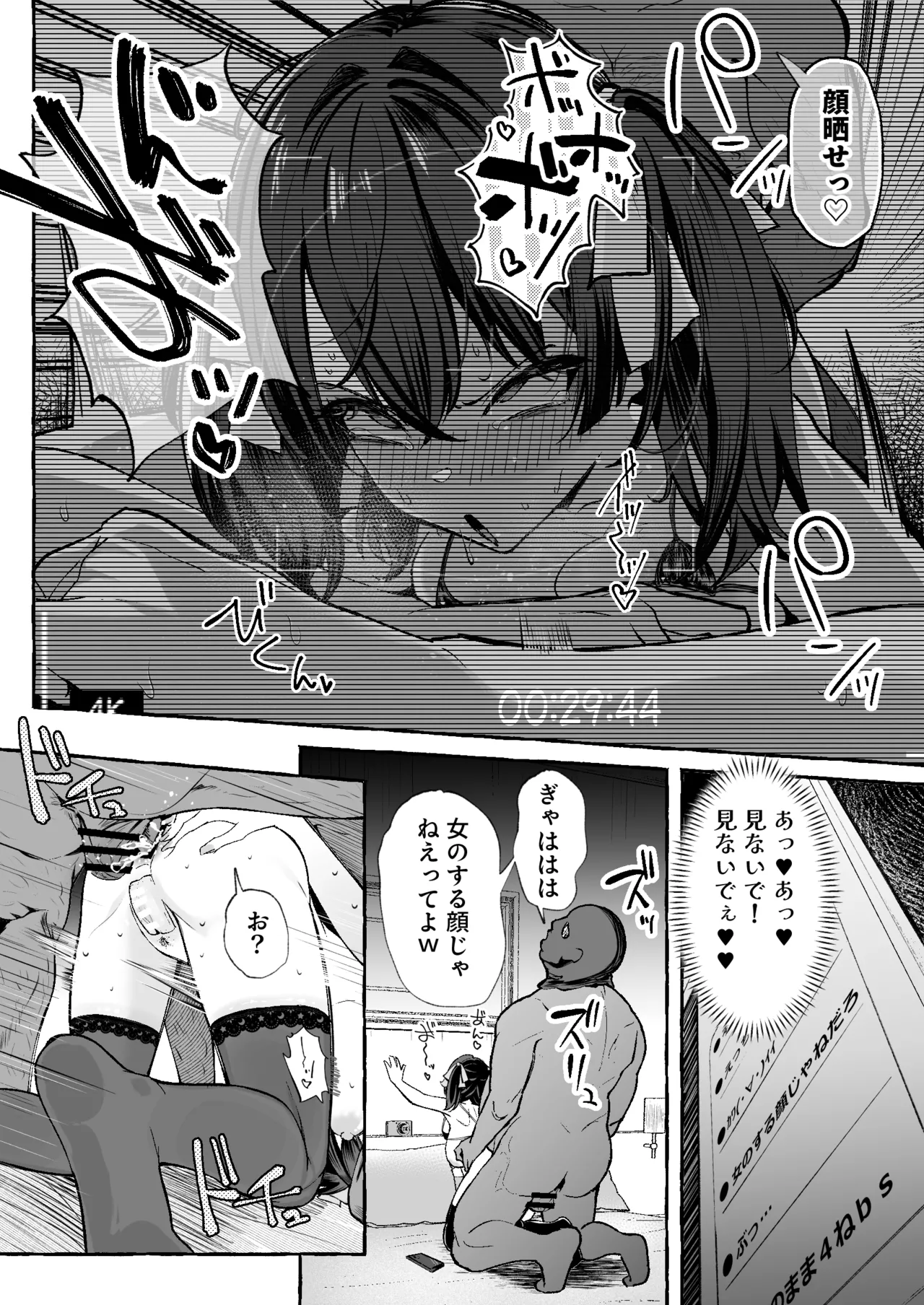自認’普通’なデカ乳ド陰キャJ◯のマゾ雌がなっが〜いチンポで終了るまで♡ Page.58
