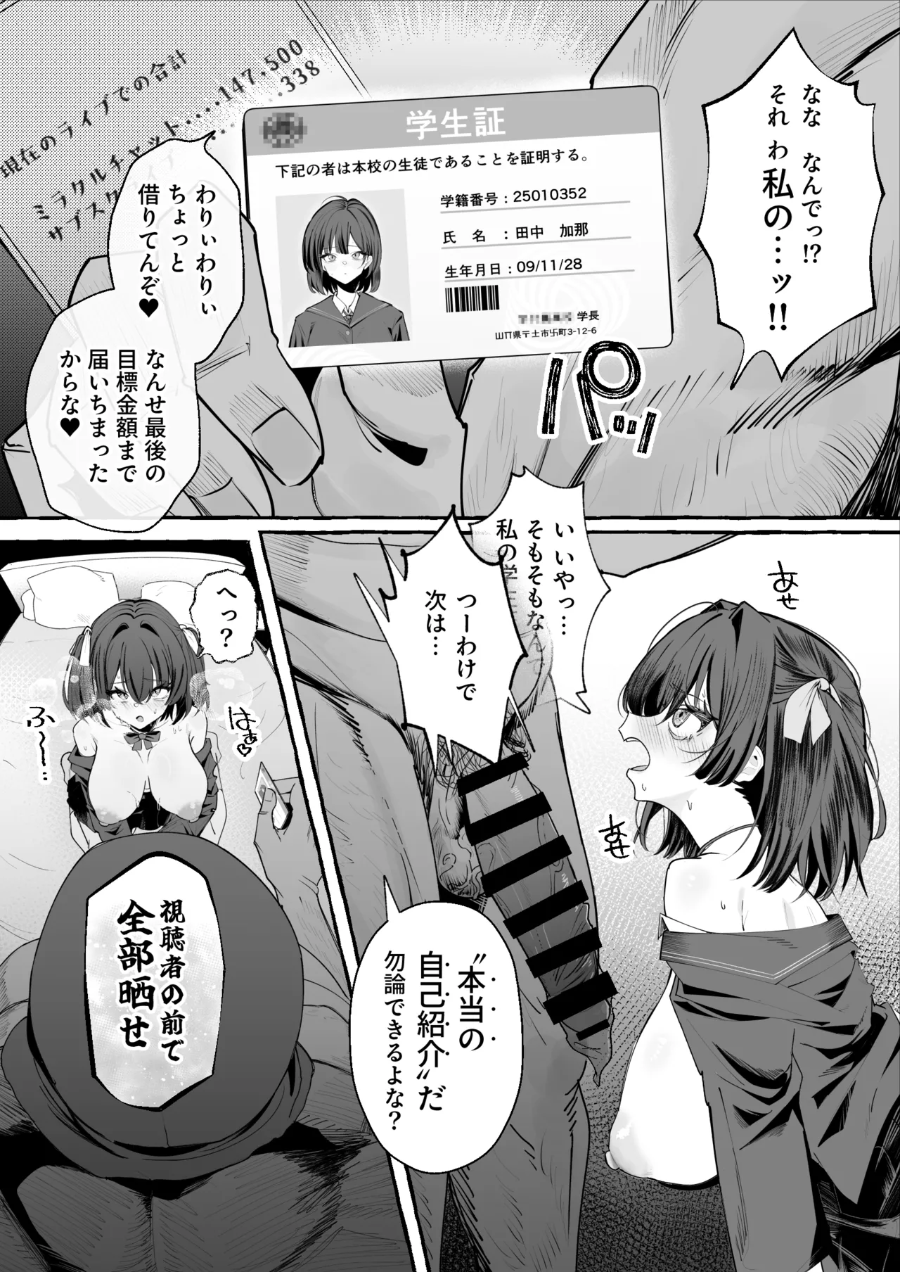自認’普通’なデカ乳ド陰キャJ◯のマゾ雌がなっが〜いチンポで終了るまで♡ Page.70