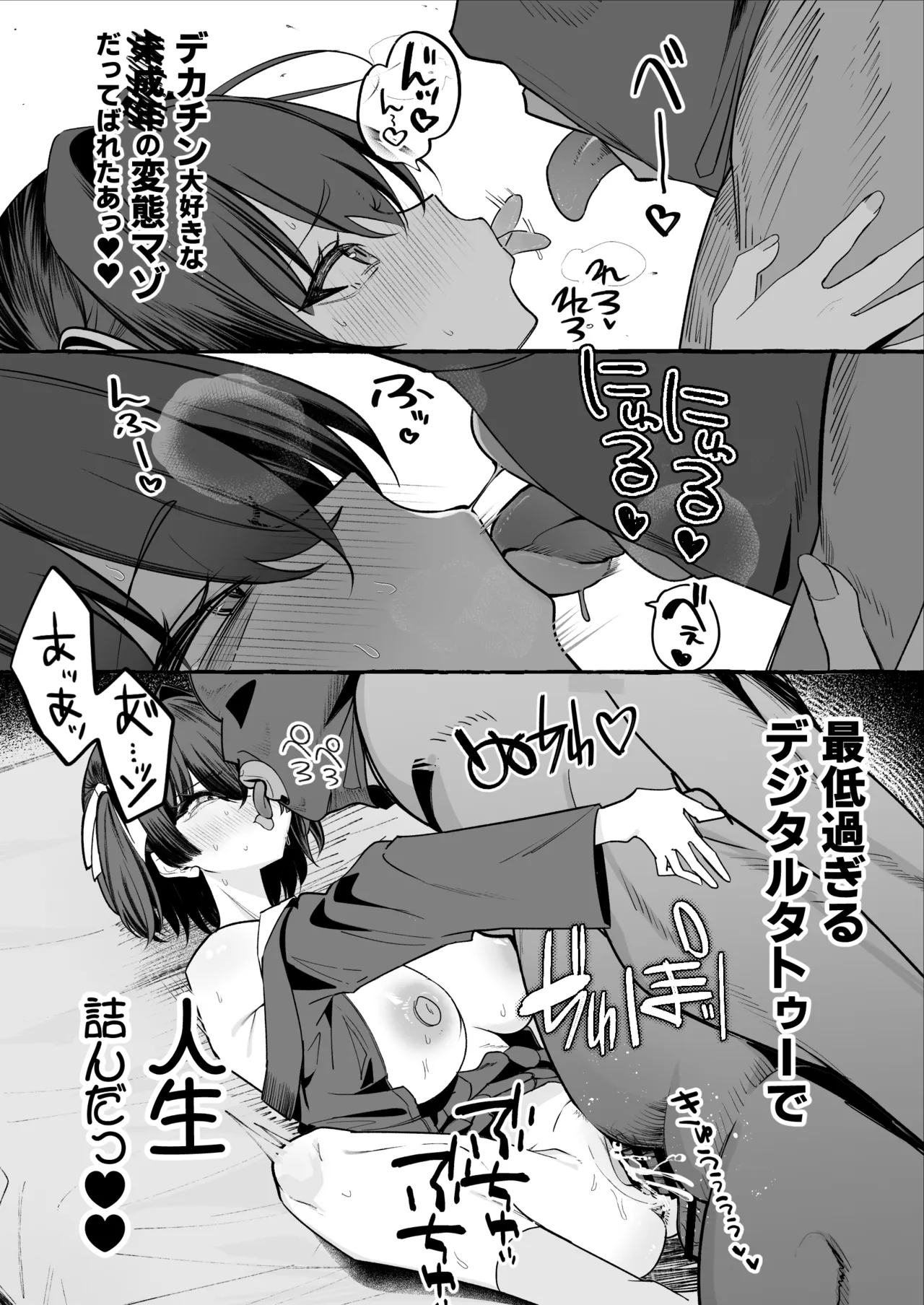 自認’普通’なデカ乳ド陰キャJ◯のマゾ雌がなっが〜いチンポで終了るまで♡ Page.73
