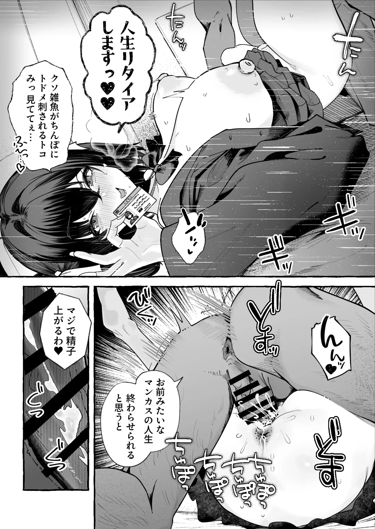 自認’普通’なデカ乳ド陰キャJ◯のマゾ雌がなっが〜いチンポで終了るまで♡ Page.78
