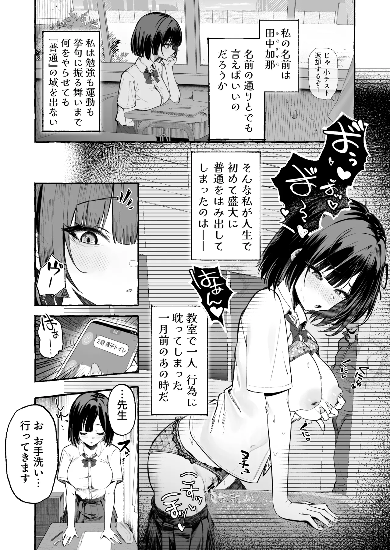 自認’普通’なデカ乳ド陰キャJ◯のマゾ雌がなっが〜いチンポで終了るまで♡ Page.8