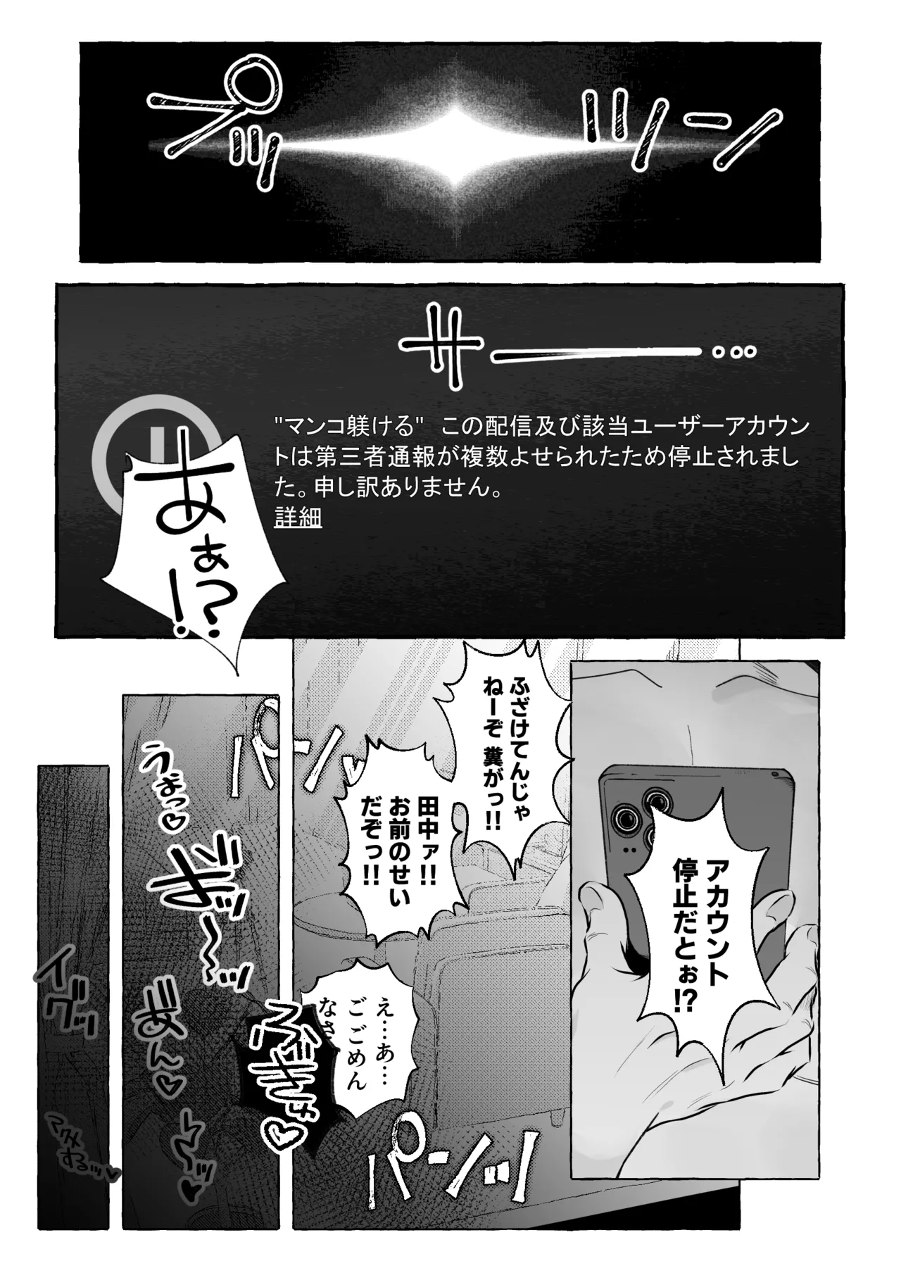 自認’普通’なデカ乳ド陰キャJ◯のマゾ雌がなっが〜いチンポで終了るまで♡ Page.84