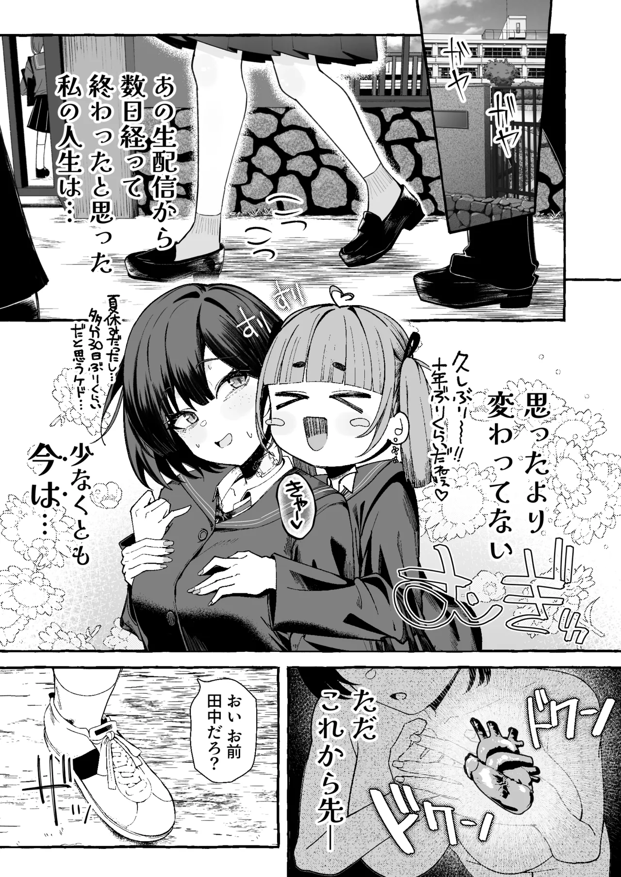自認’普通’なデカ乳ド陰キャJ◯のマゾ雌がなっが〜いチンポで終了るまで♡ Page.85