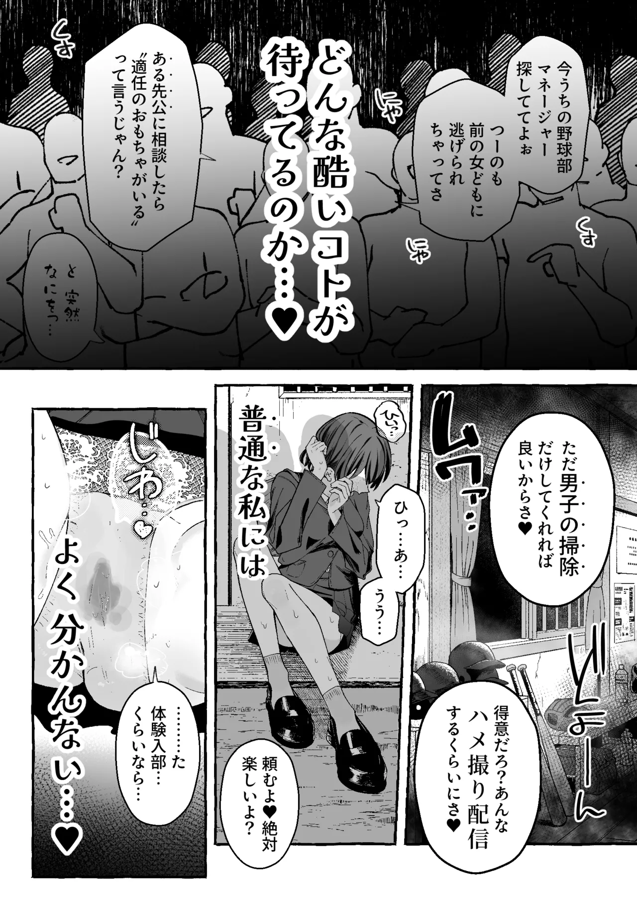 自認’普通’なデカ乳ド陰キャJ◯のマゾ雌がなっが〜いチンポで終了るまで♡ Page.86