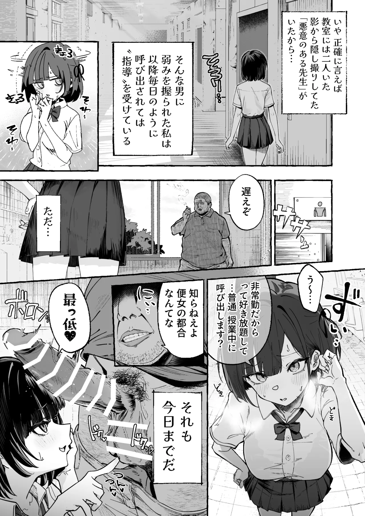 自認’普通’なデカ乳ド陰キャJ◯のマゾ雌がなっが〜いチンポで終了るまで♡ Page.9