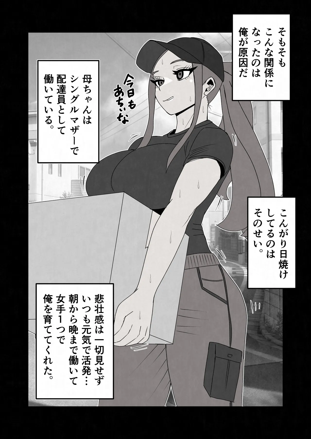 日焼けオラオラ母ちゃんはなんやかんやヤラせてくれる〜男勝りな褐色母親と毎日汗だくハメまくり〜 Page.11