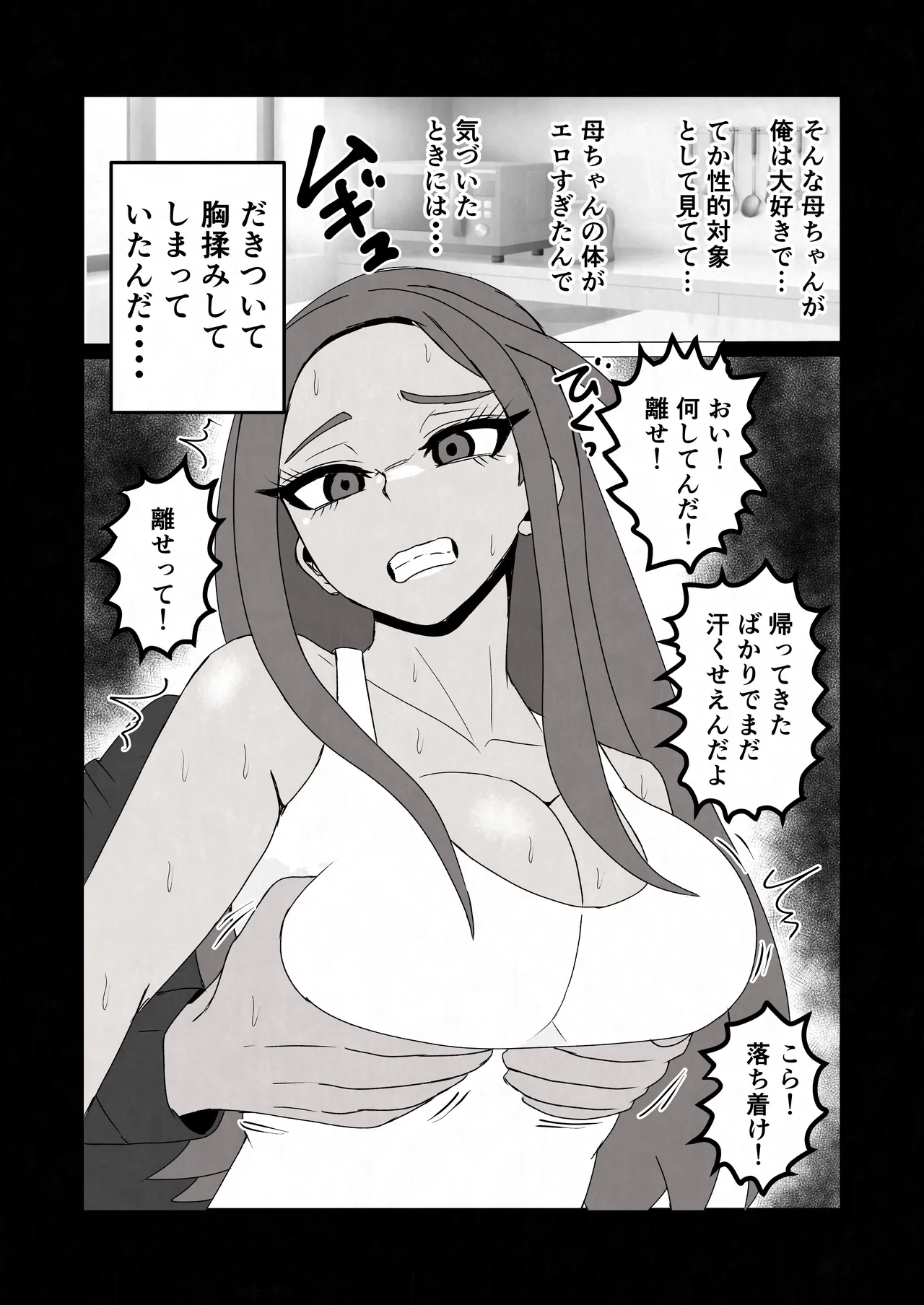 日焼けオラオラ母ちゃんはなんやかんやヤラせてくれる〜男勝りな褐色母親と毎日汗だくハメまくり〜 Page.12