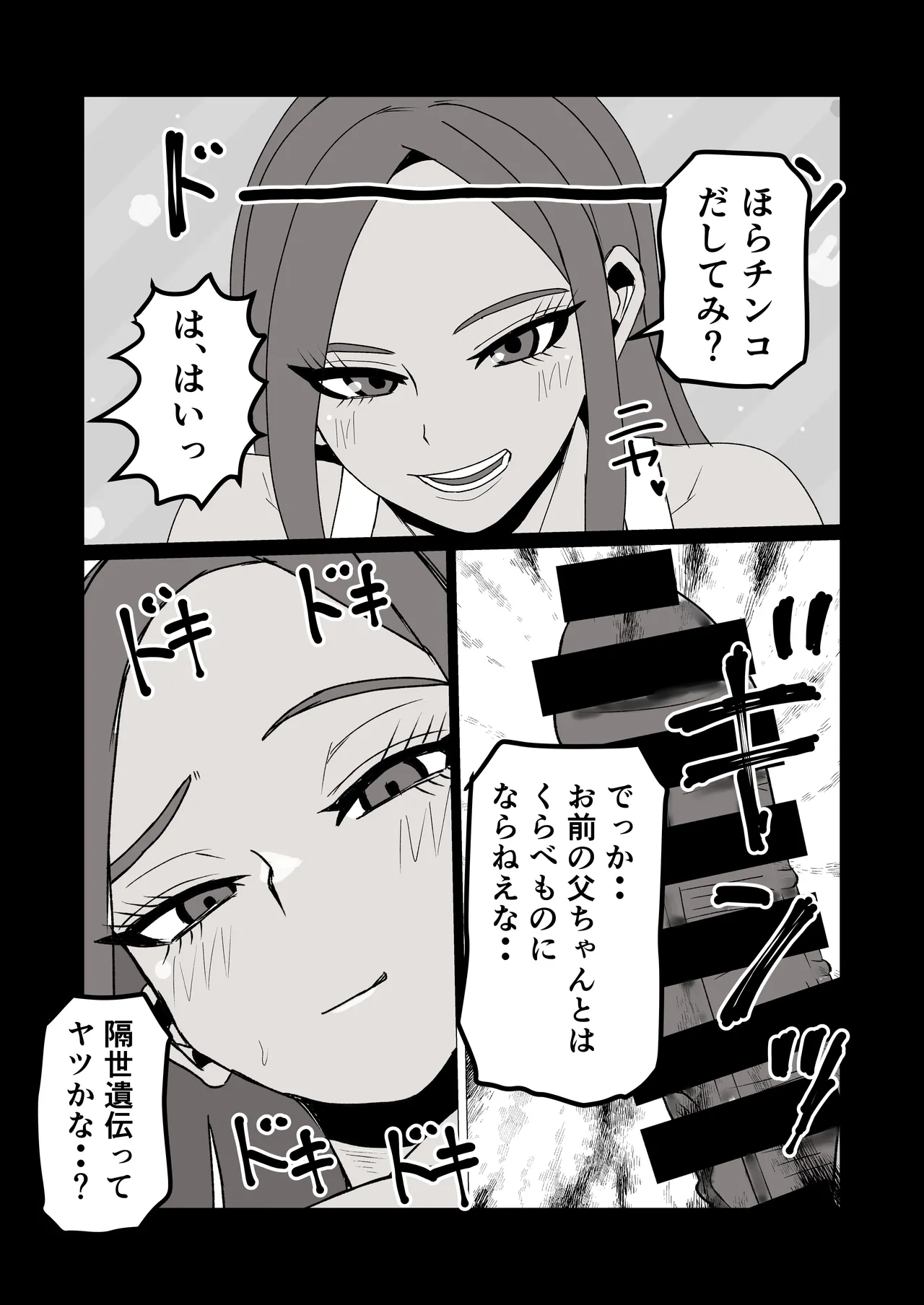 日焼けオラオラ母ちゃんはなんやかんやヤラせてくれる〜男勝りな褐色母親と毎日汗だくハメまくり〜 Page.14