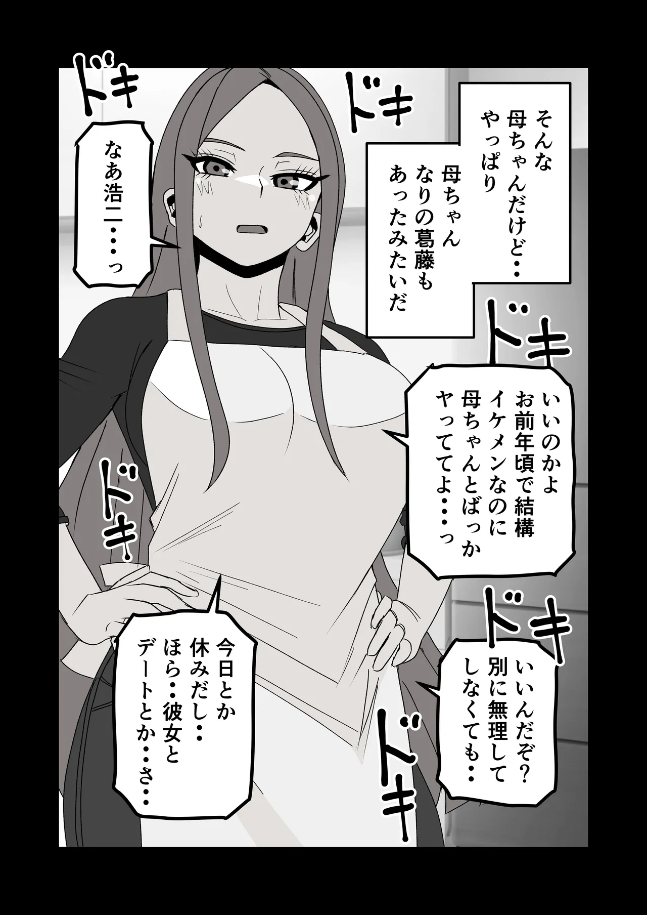 日焼けオラオラ母ちゃんはなんやかんやヤラせてくれる〜男勝りな褐色母親と毎日汗だくハメまくり〜 Page.21