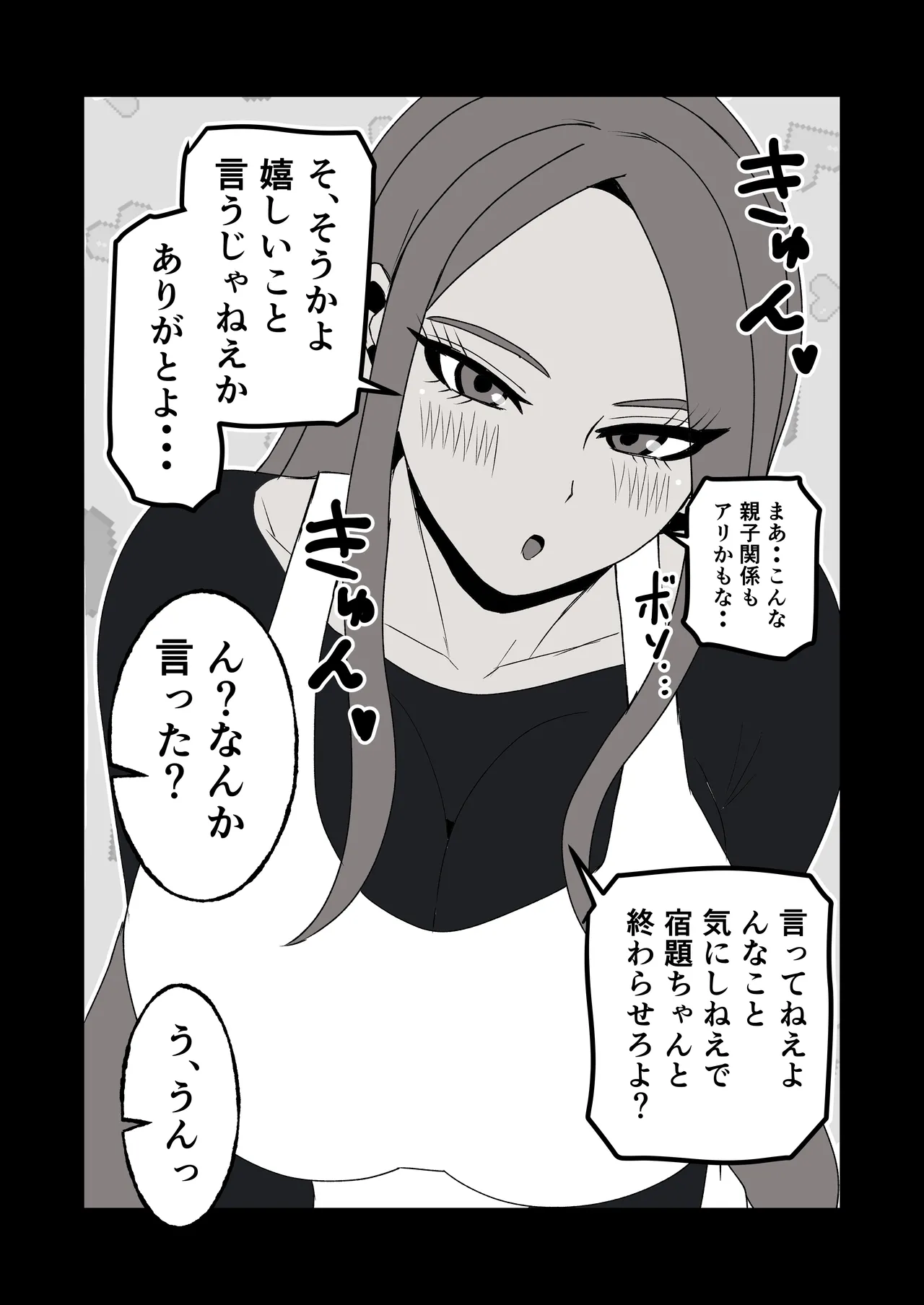 日焼けオラオラ母ちゃんはなんやかんやヤラせてくれる〜男勝りな褐色母親と毎日汗だくハメまくり〜 Page.23