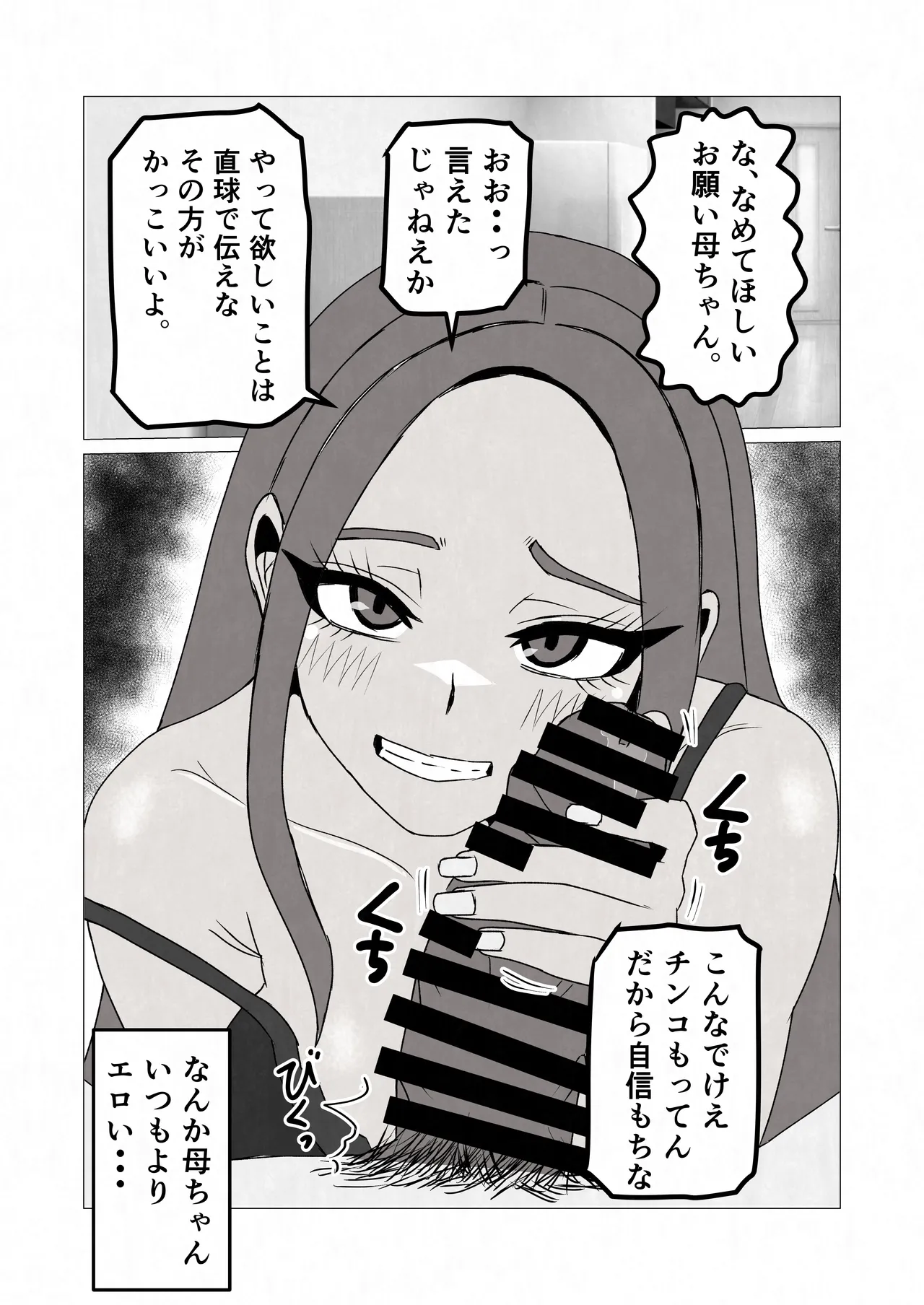 日焼けオラオラ母ちゃんはなんやかんやヤラせてくれる〜男勝りな褐色母親と毎日汗だくハメまくり〜 Page.25