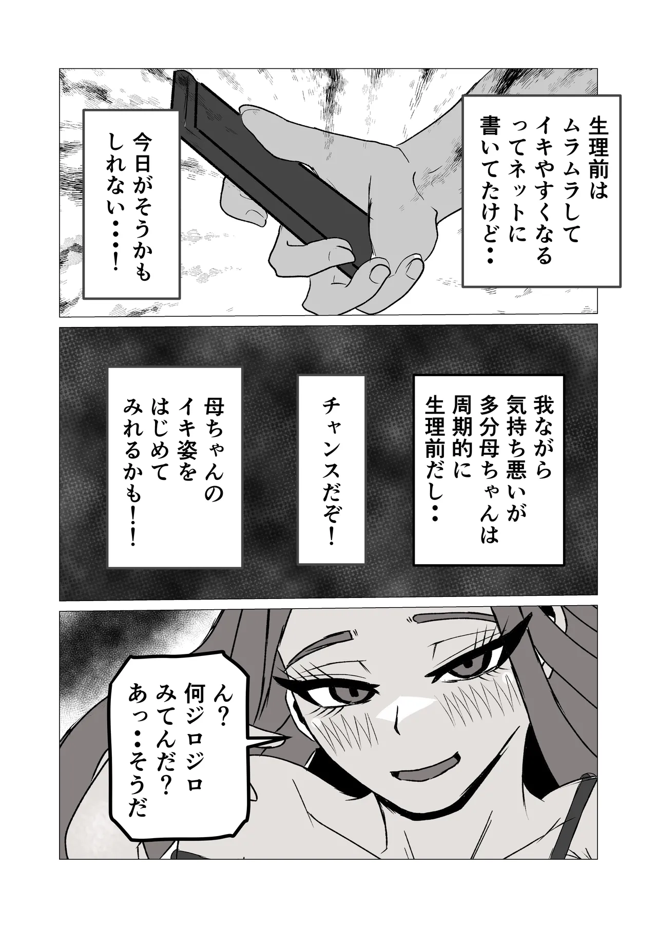 日焼けオラオラ母ちゃんはなんやかんやヤラせてくれる〜男勝りな褐色母親と毎日汗だくハメまくり〜 Page.26