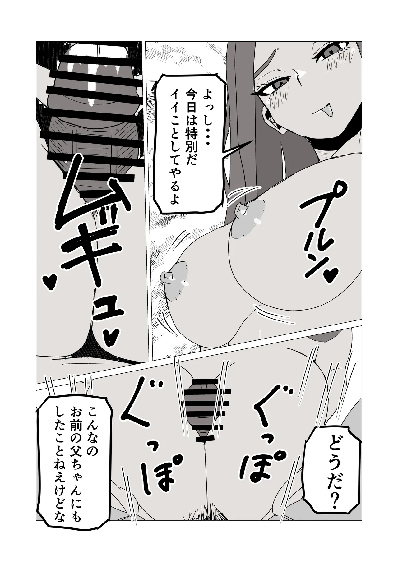 日焼けオラオラ母ちゃんはなんやかんやヤラせてくれる〜男勝りな褐色母親と毎日汗だくハメまくり〜 Page.27