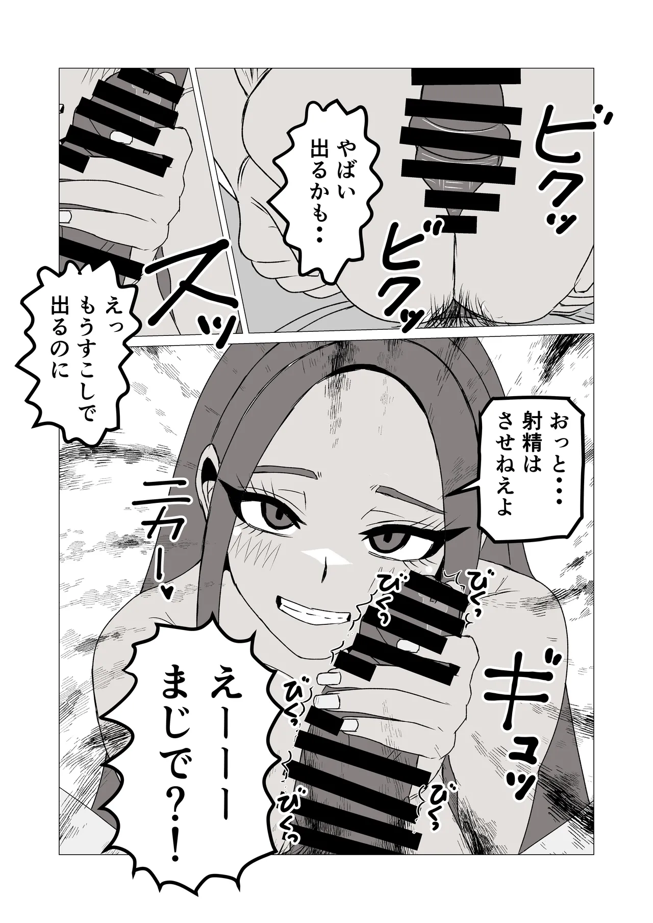 日焼けオラオラ母ちゃんはなんやかんやヤラせてくれる〜男勝りな褐色母親と毎日汗だくハメまくり〜 Page.28