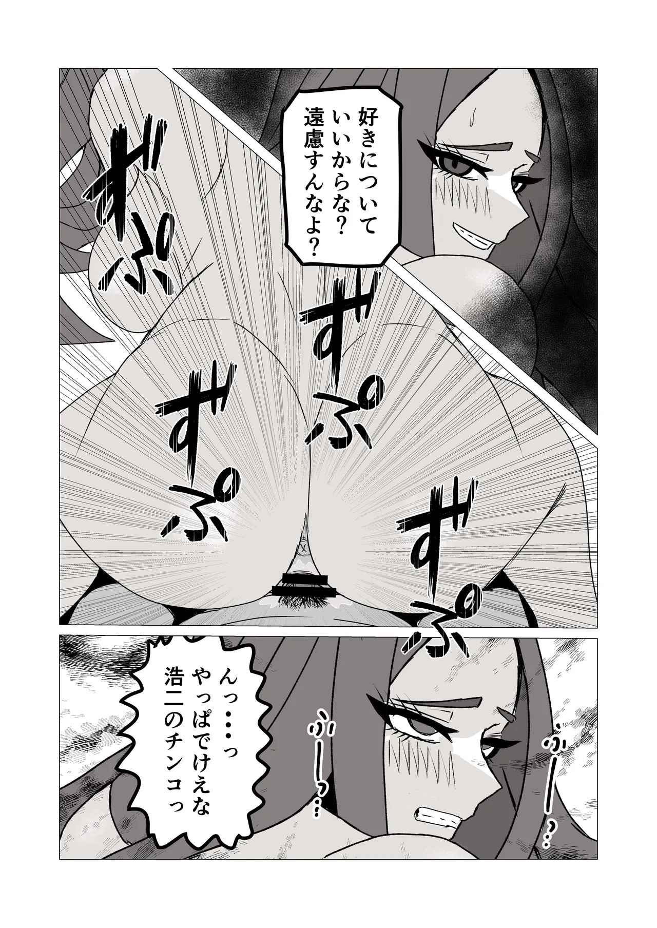 日焼けオラオラ母ちゃんはなんやかんやヤラせてくれる〜男勝りな褐色母親と毎日汗だくハメまくり〜 Page.31