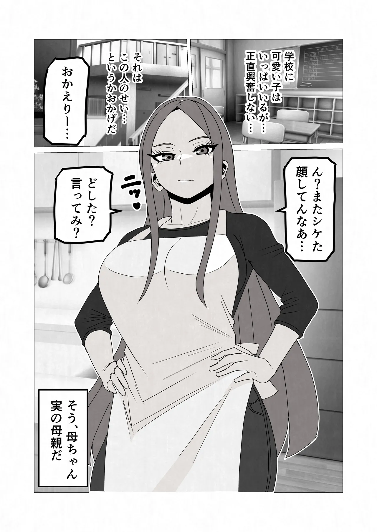 日焼けオラオラ母ちゃんはなんやかんやヤラせてくれる〜男勝りな褐色母親と毎日汗だくハメまくり〜 Page.4