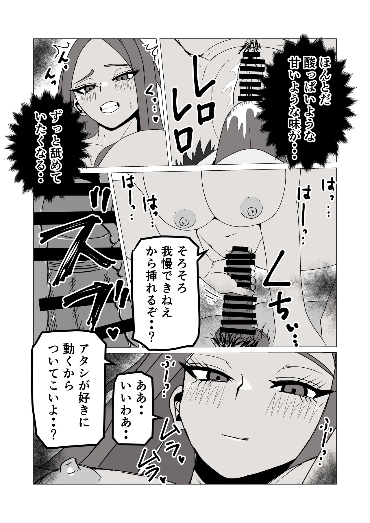 日焼けオラオラ母ちゃんはなんやかんやヤラせてくれる〜男勝りな褐色母親と毎日汗だくハメまくり〜 Page.43