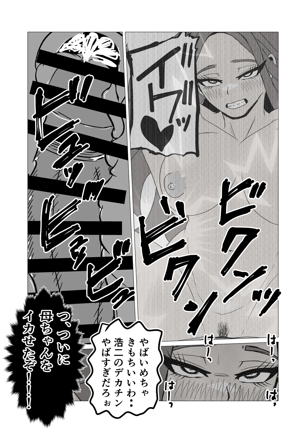 日焼けオラオラ母ちゃんはなんやかんやヤラせてくれる〜男勝りな褐色母親と毎日汗だくハメまくり〜 Page.47