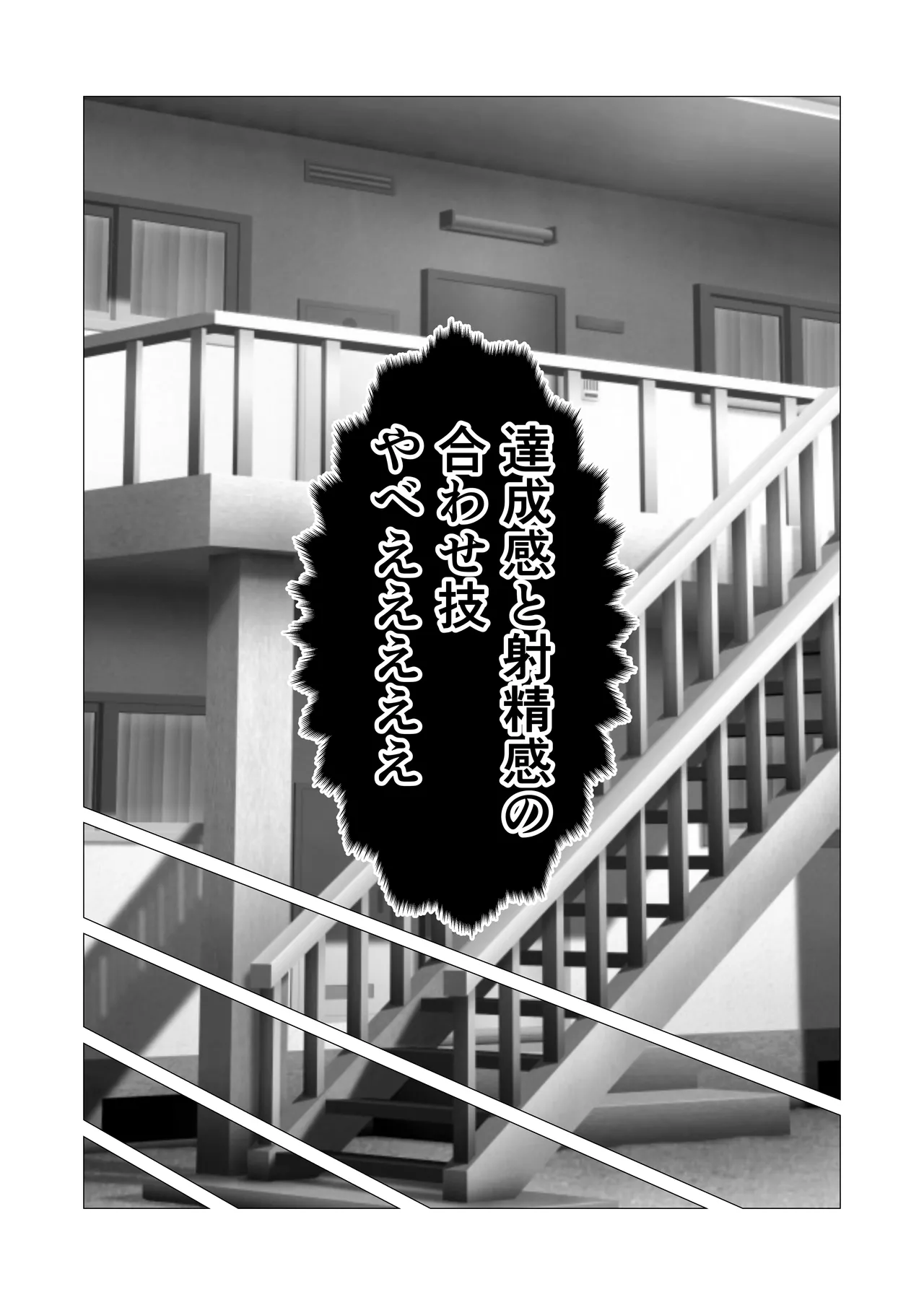 日焼けオラオラ母ちゃんはなんやかんやヤラせてくれる〜男勝りな褐色母親と毎日汗だくハメまくり〜 Page.48