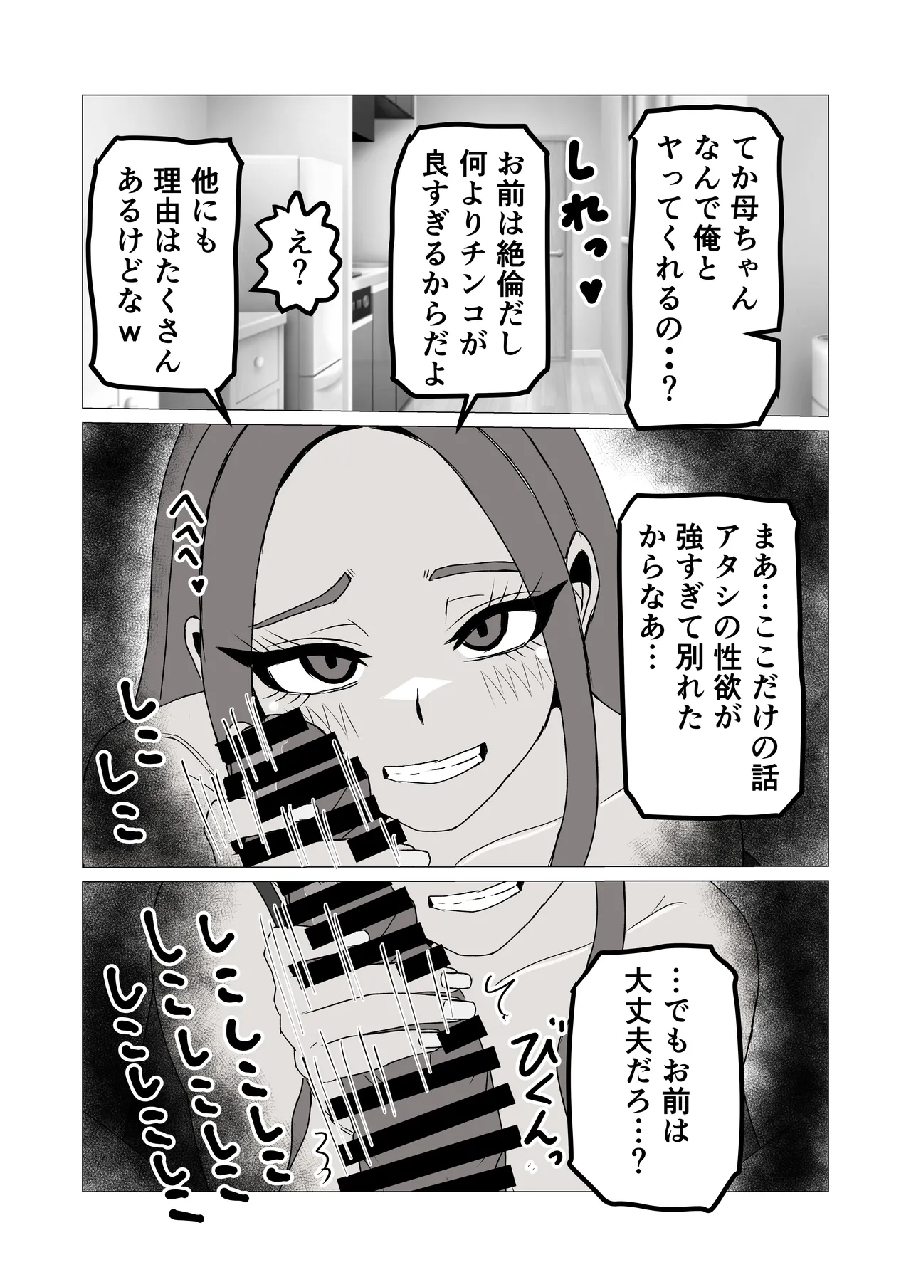 日焼けオラオラ母ちゃんはなんやかんやヤラせてくれる〜男勝りな褐色母親と毎日汗だくハメまくり〜 Page.49