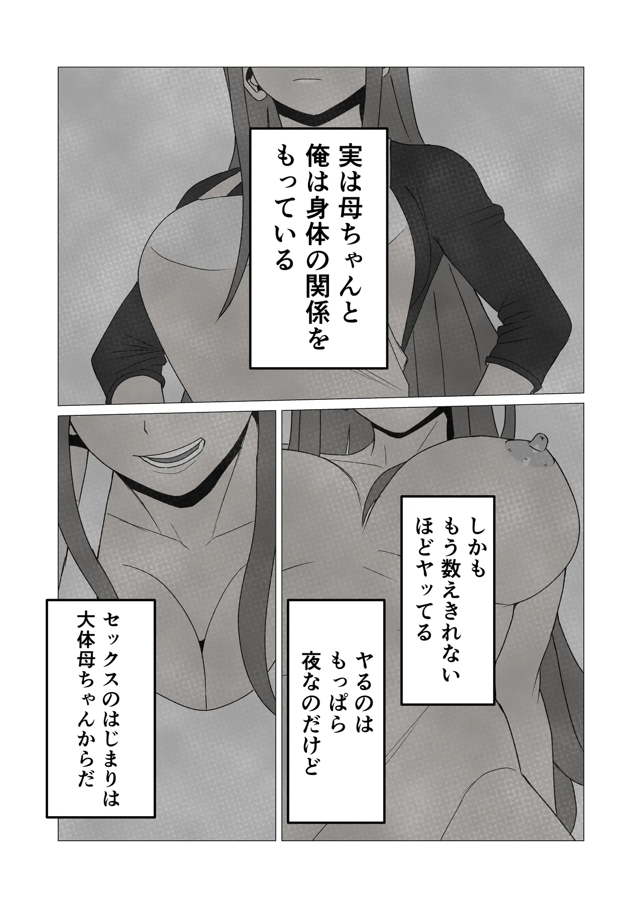 日焼けオラオラ母ちゃんはなんやかんやヤラせてくれる〜男勝りな褐色母親と毎日汗だくハメまくり〜 Page.5
