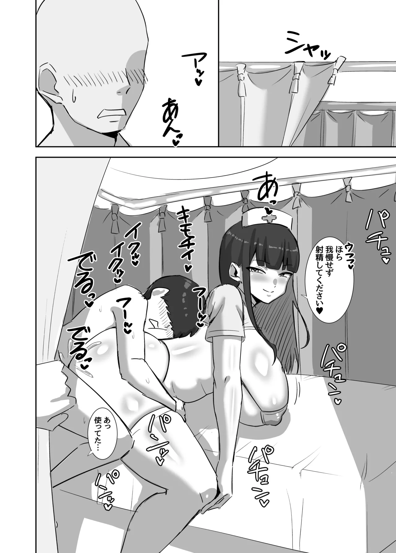 どすけべナースのマゾ矯正 Page.10