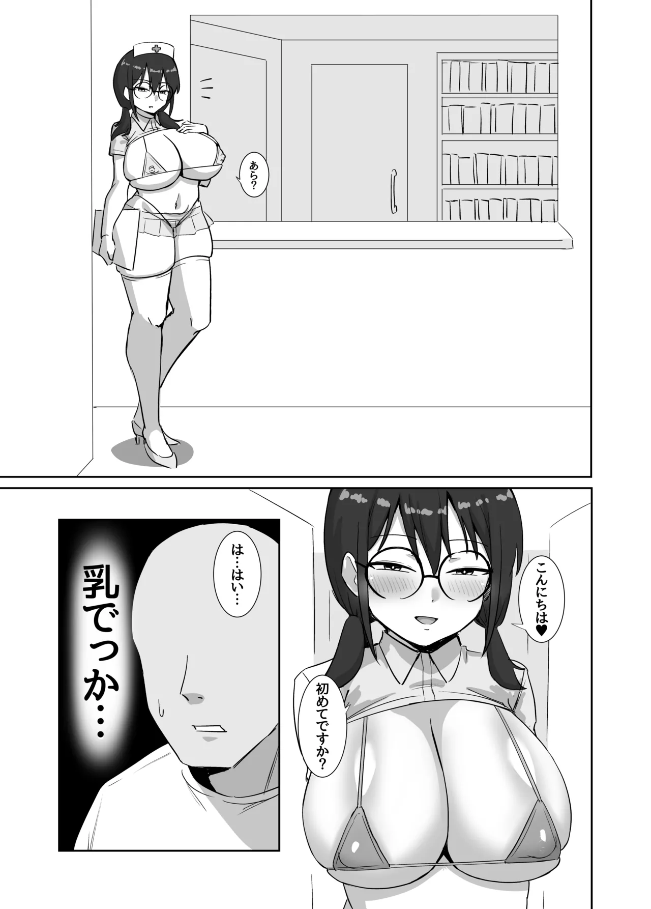 どすけべナースのマゾ矯正 Page.3