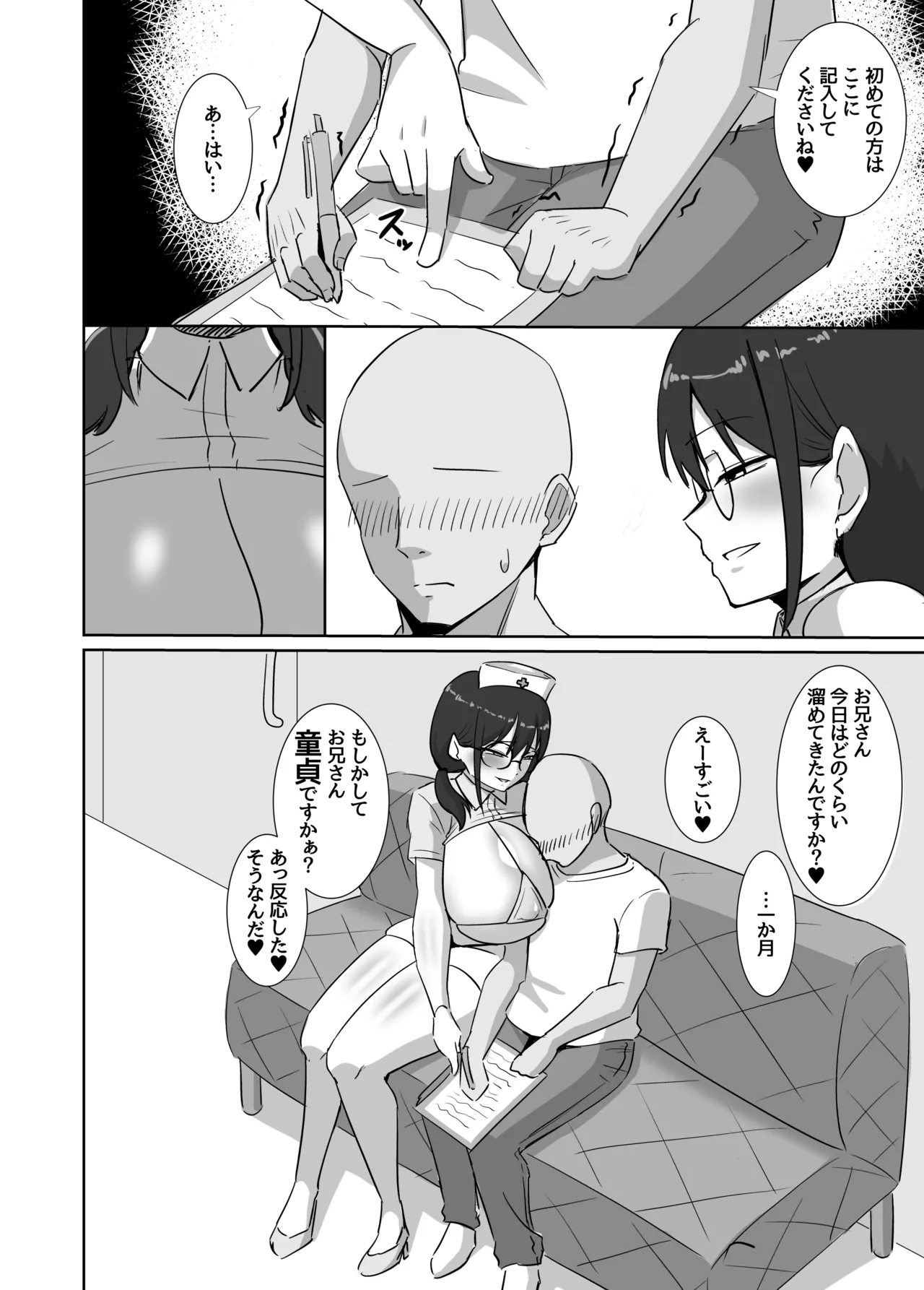 どすけべナースのマゾ矯正 Page.4