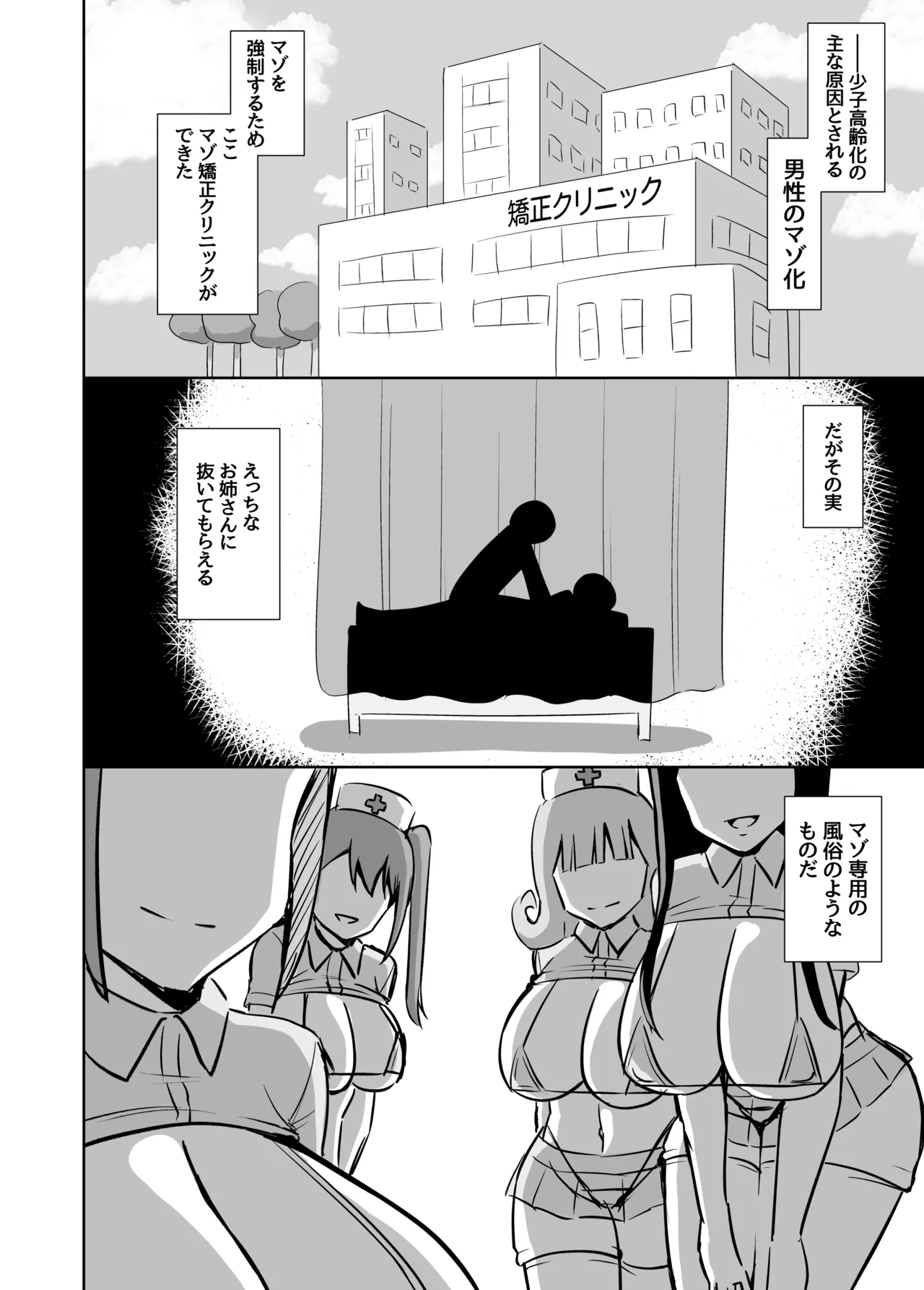 どすけべナースのマゾ矯正 Page.6