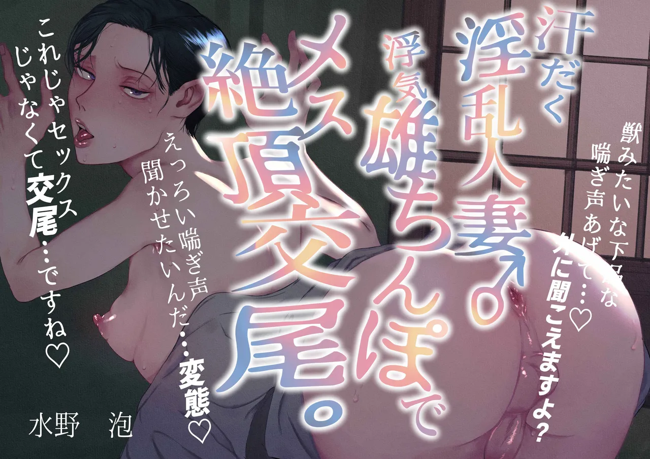 汗だく淫乱人妻♂浮気雄ちんぽでメス絶頂交尾。