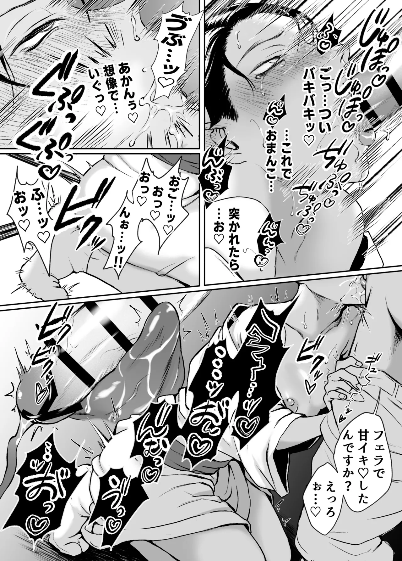 汗だく淫乱人妻♂浮気雄ちんぽでメス絶頂交尾。 Page.17