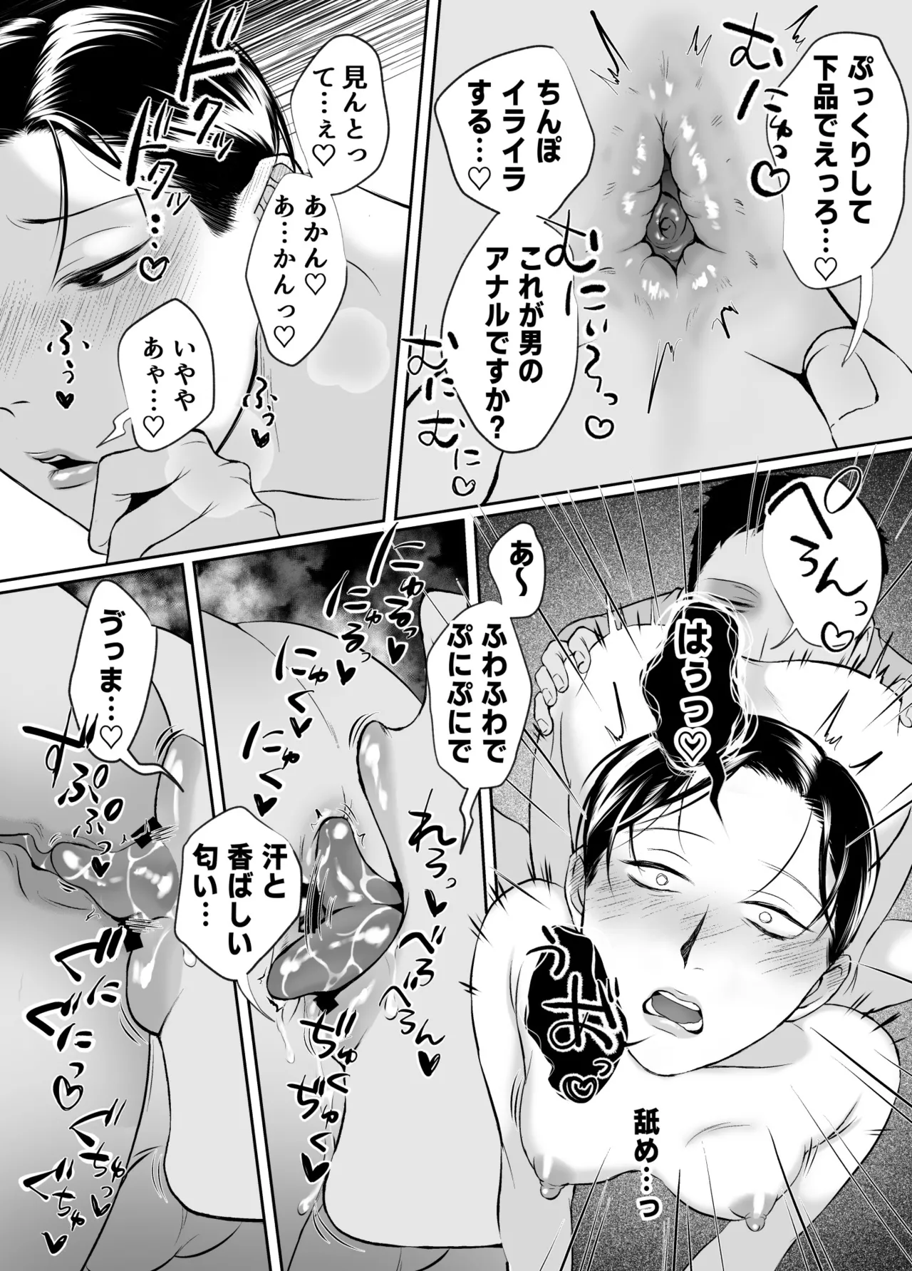 汗だく淫乱人妻♂浮気雄ちんぽでメス絶頂交尾。 Page.19