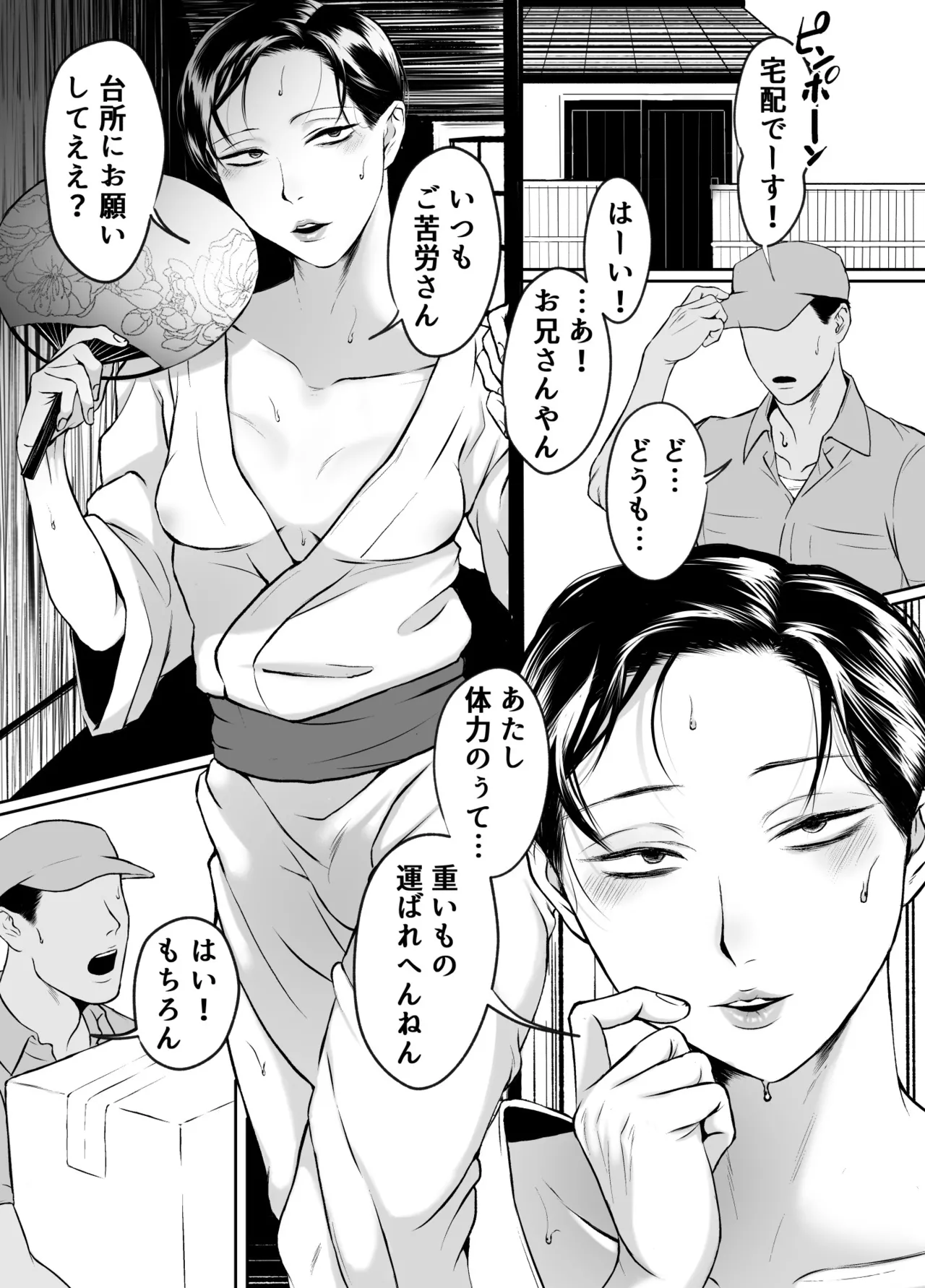 汗だく淫乱人妻♂浮気雄ちんぽでメス絶頂交尾。 Page.2