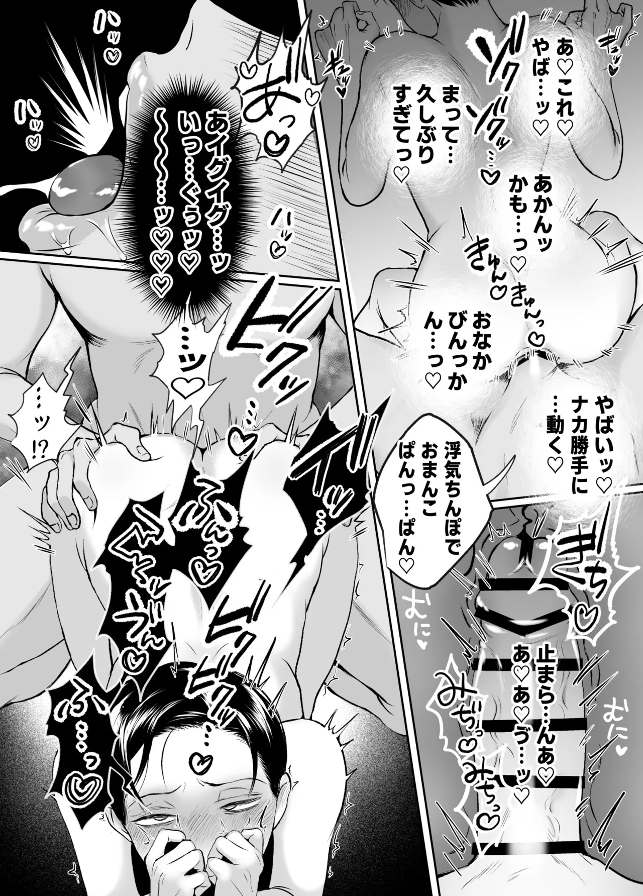 汗だく淫乱人妻♂浮気雄ちんぽでメス絶頂交尾。 Page.22