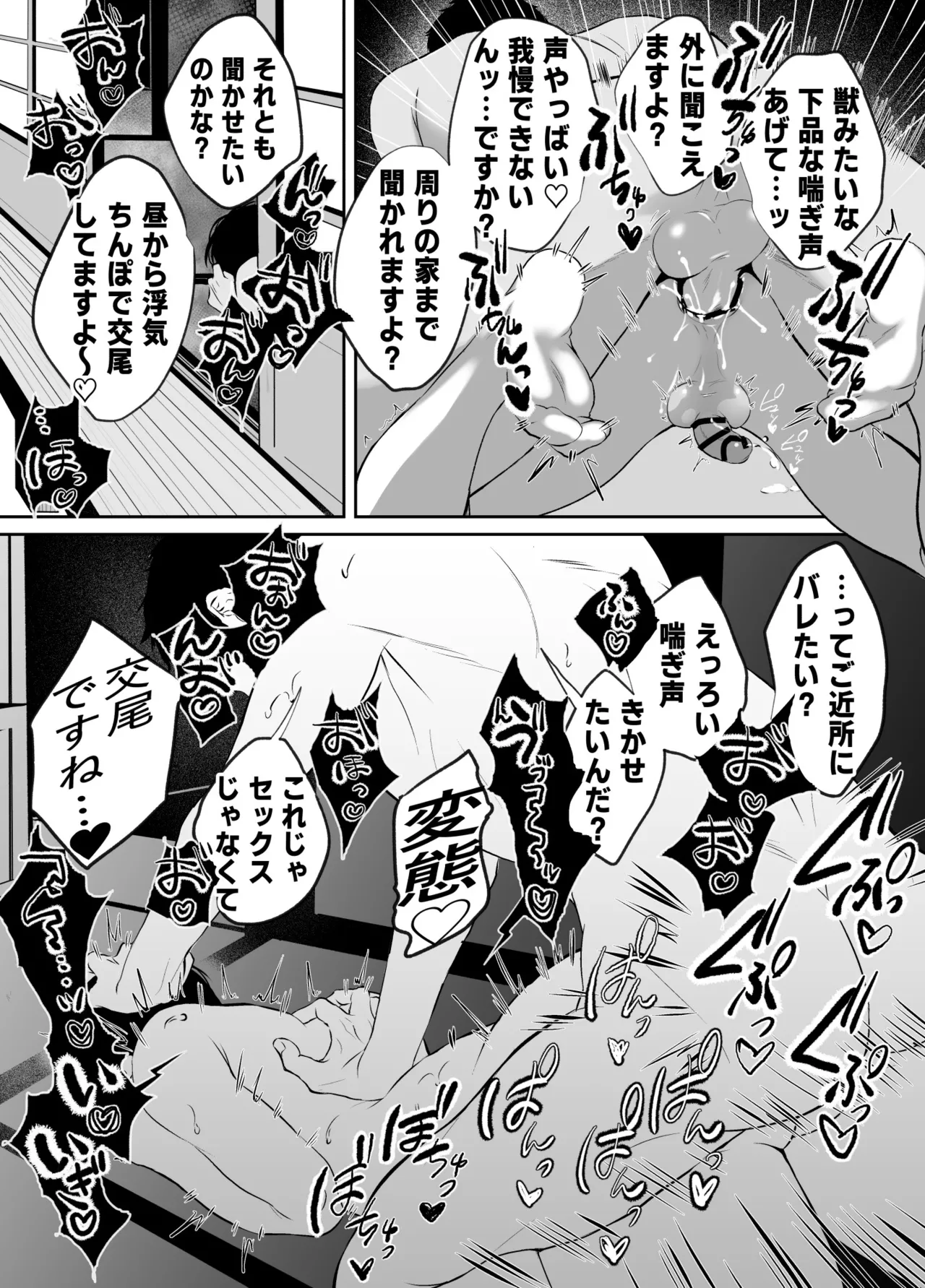 汗だく淫乱人妻♂浮気雄ちんぽでメス絶頂交尾。 Page.26