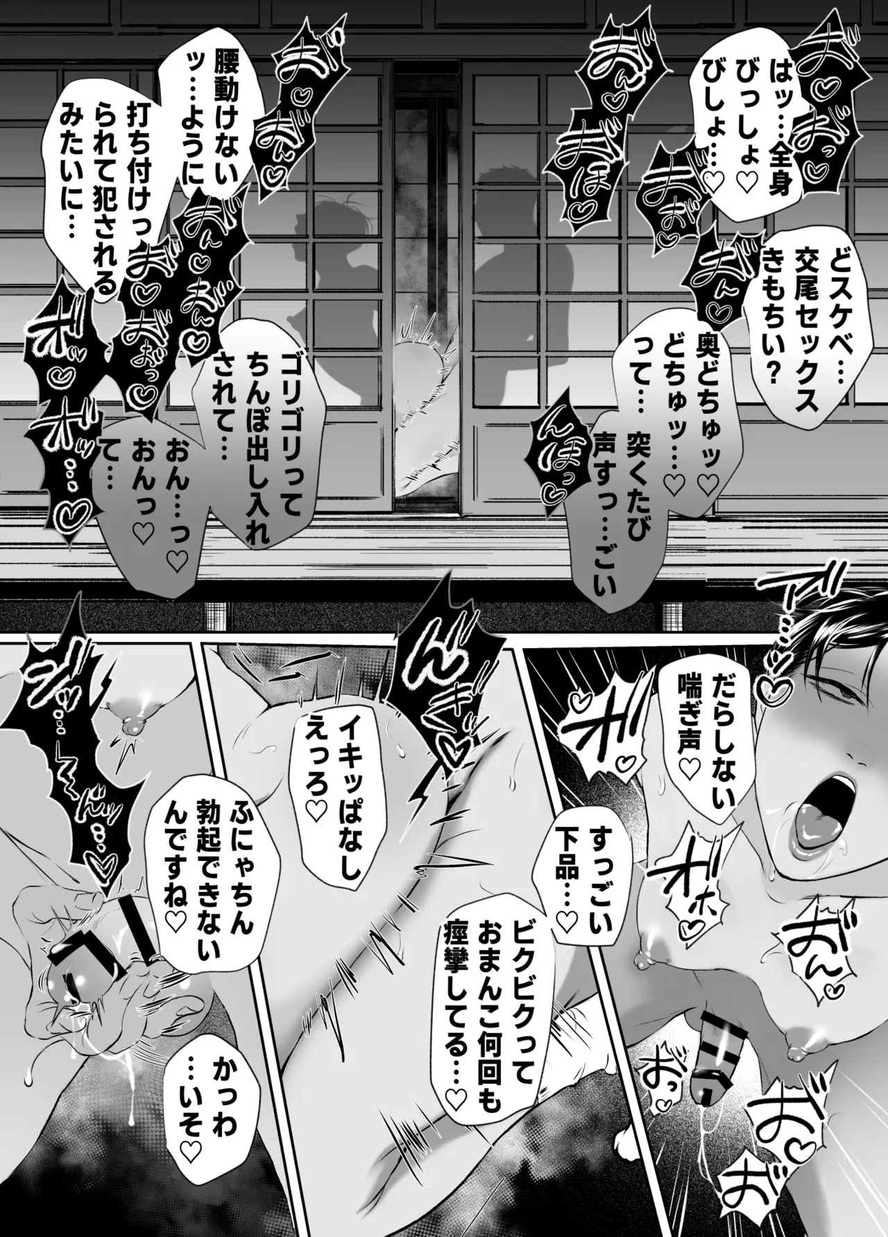 汗だく淫乱人妻♂浮気雄ちんぽでメス絶頂交尾。 Page.27