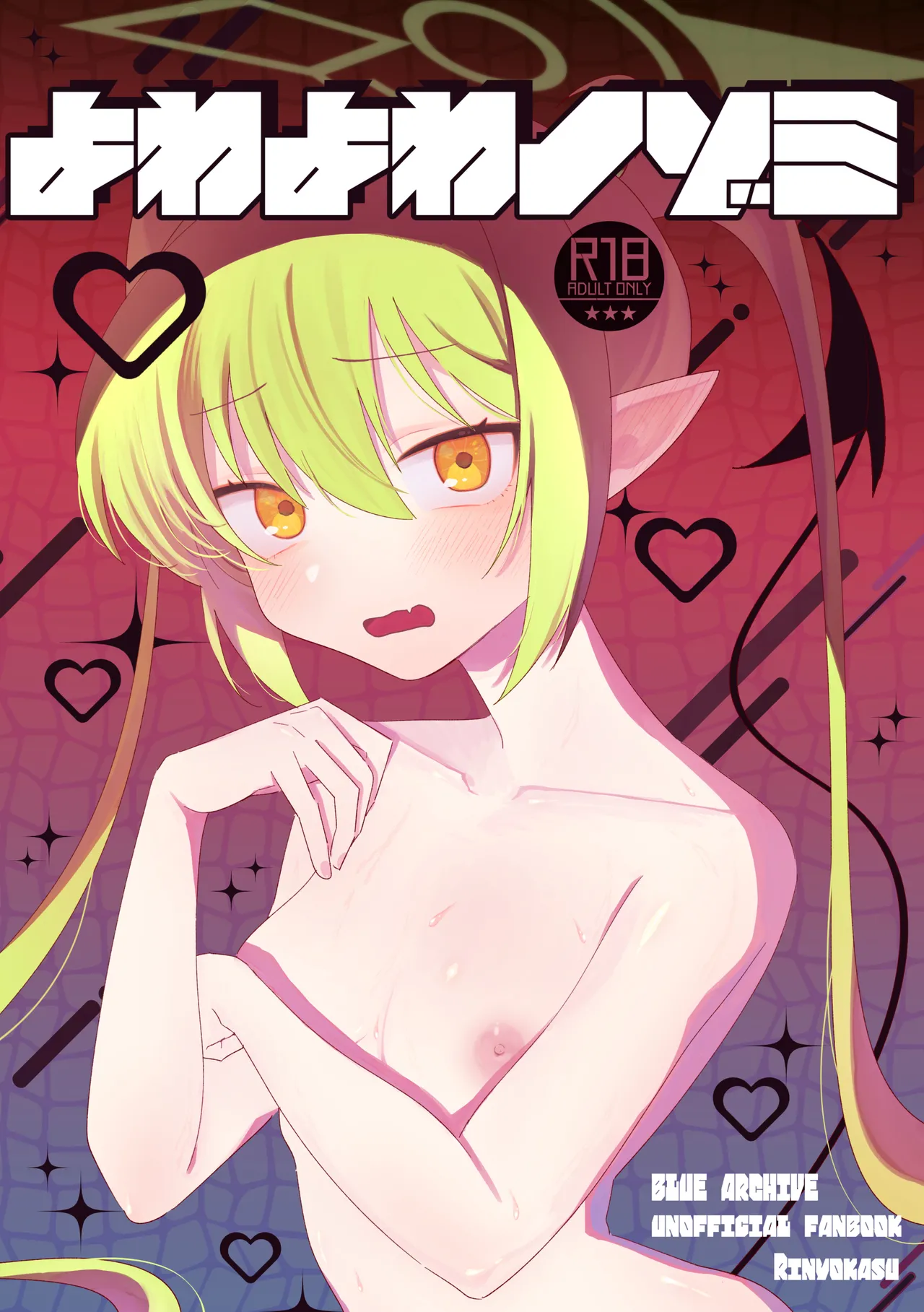 よわよわノゾミ