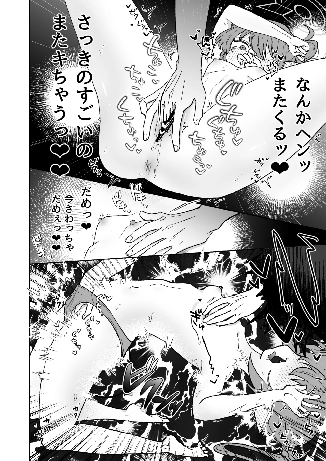 よわよわノゾミ Page.17