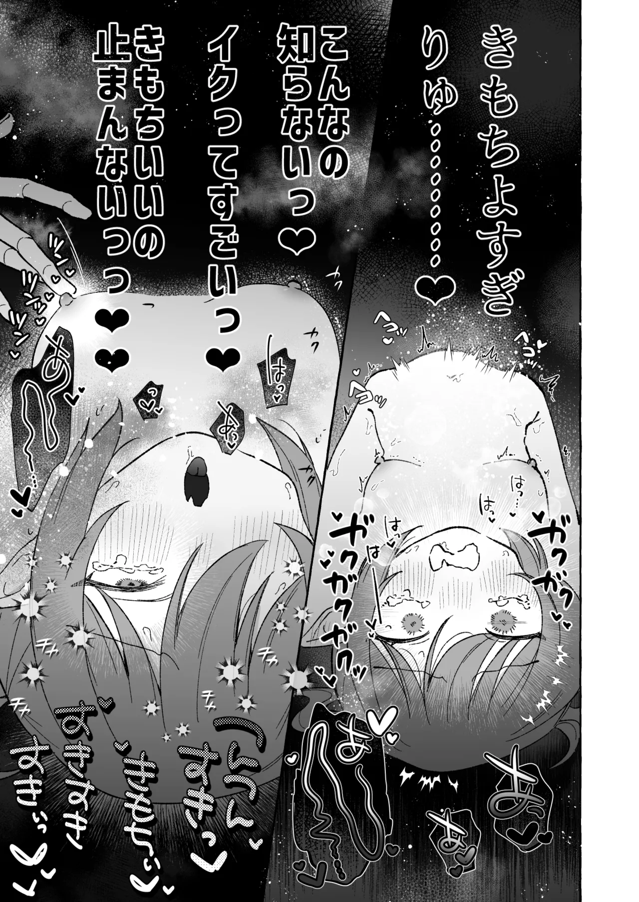 よわよわノゾミ Page.18