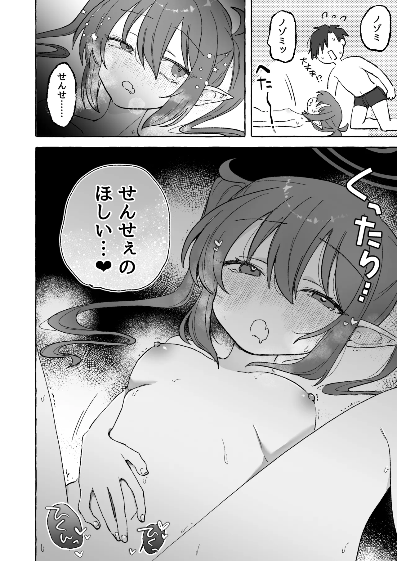 よわよわノゾミ Page.19