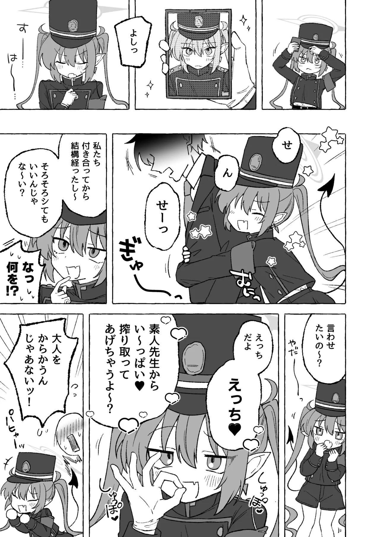 よわよわノゾミ Page.2