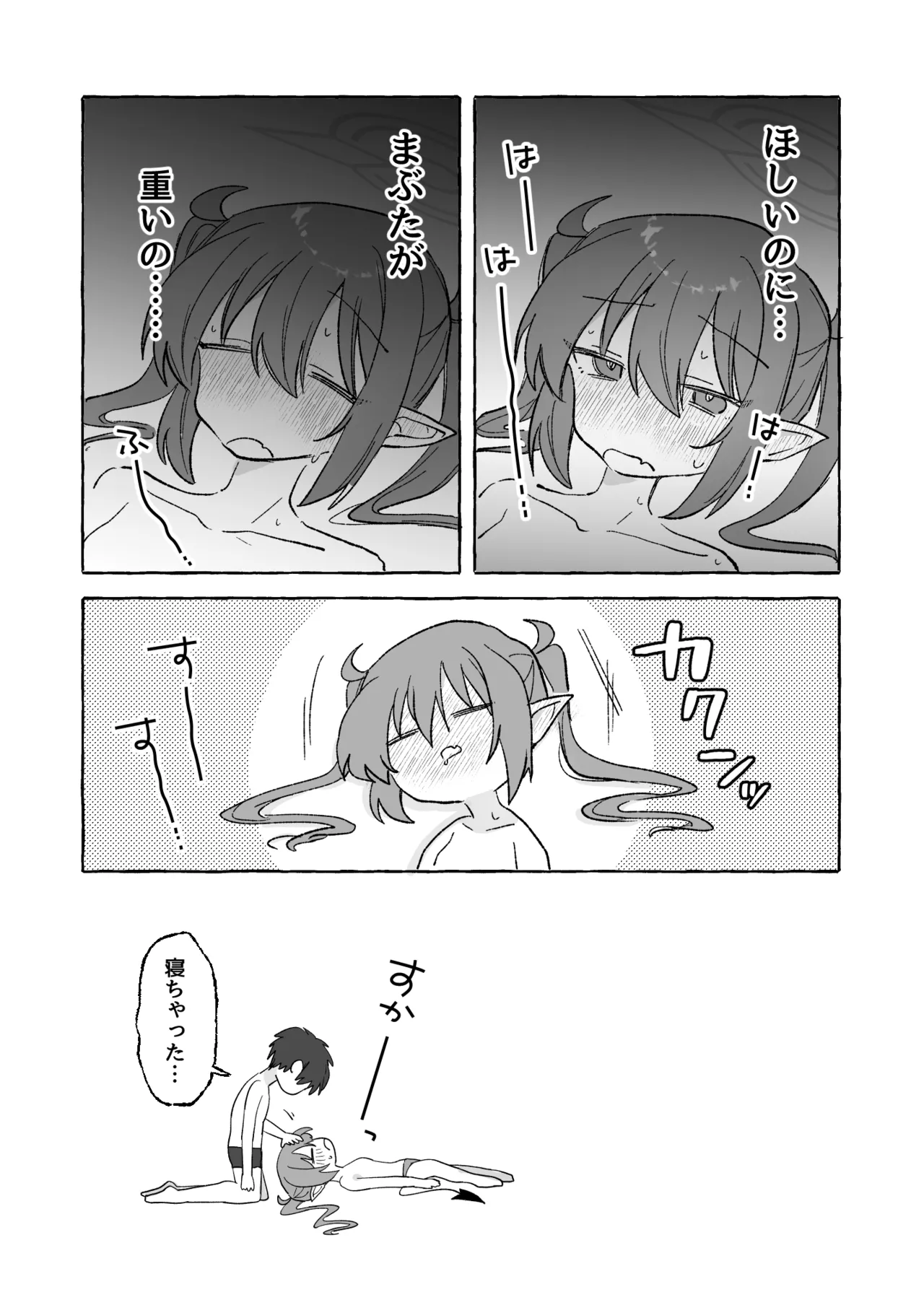 よわよわノゾミ Page.20