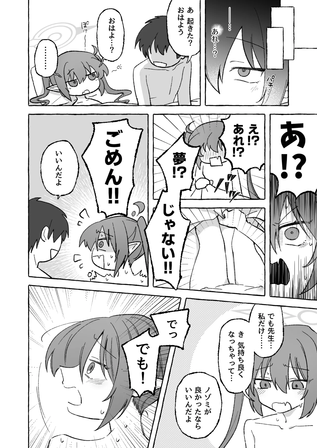 よわよわノゾミ Page.21