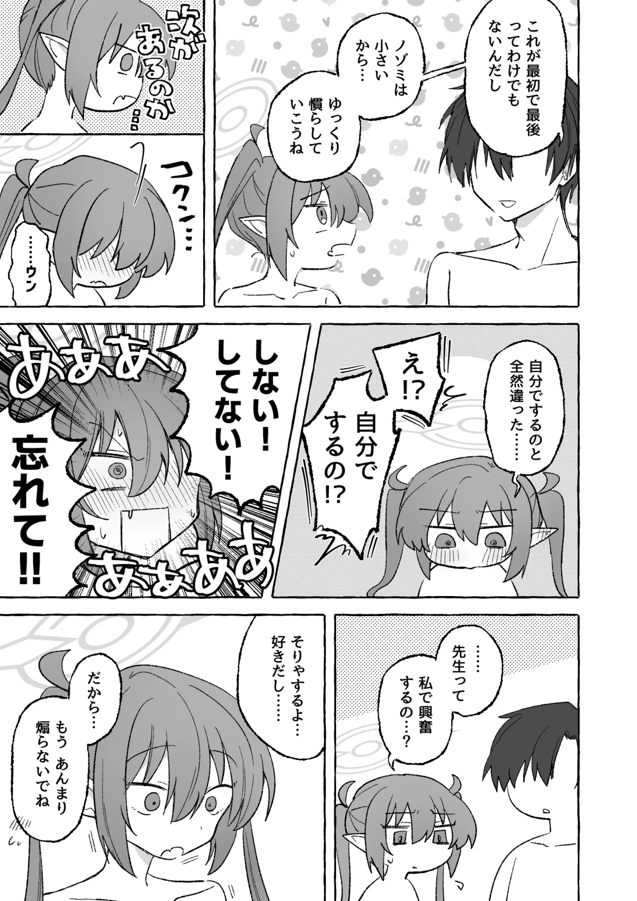 よわよわノゾミ Page.22