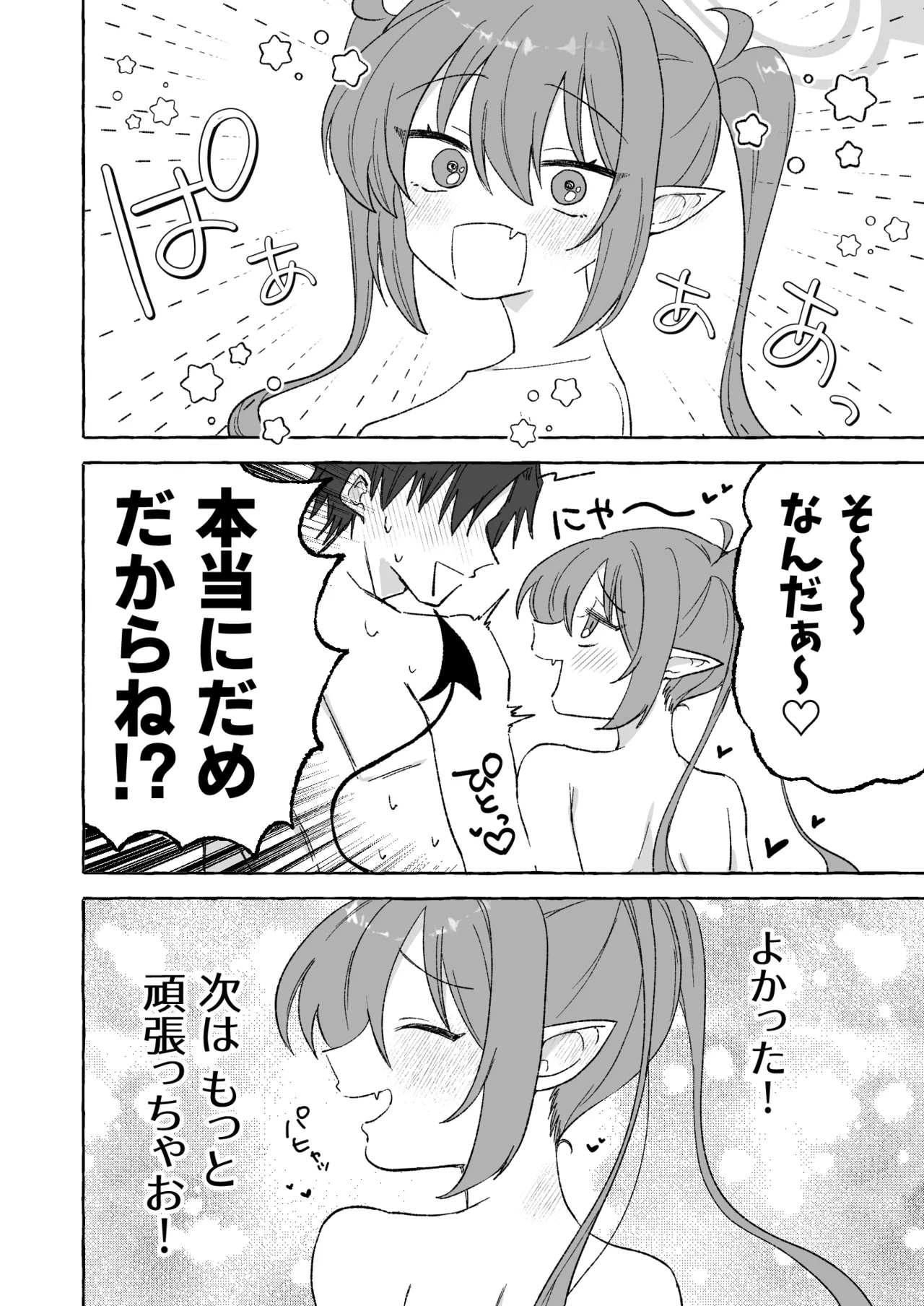 よわよわノゾミ Page.23