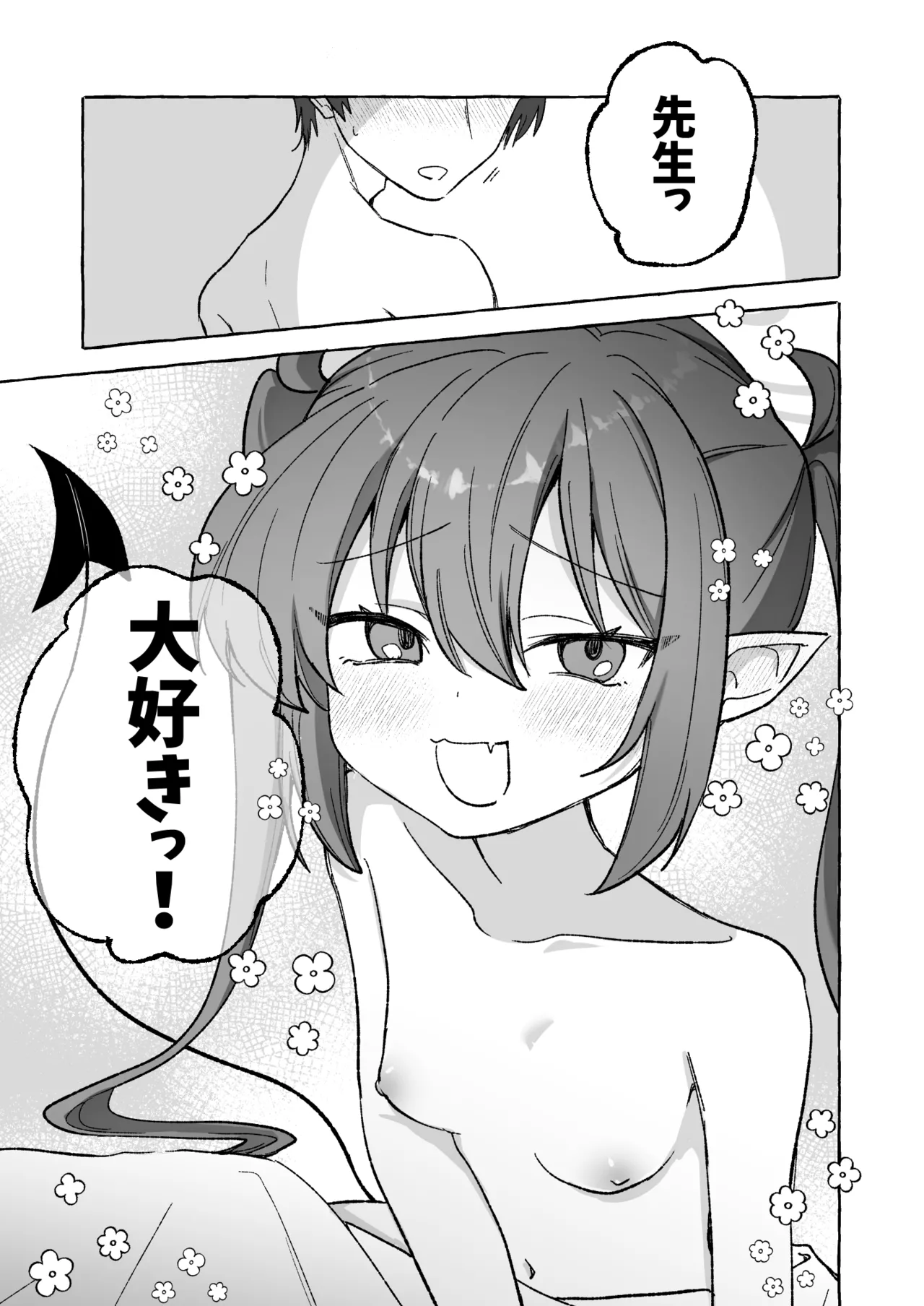 よわよわノゾミ Page.24