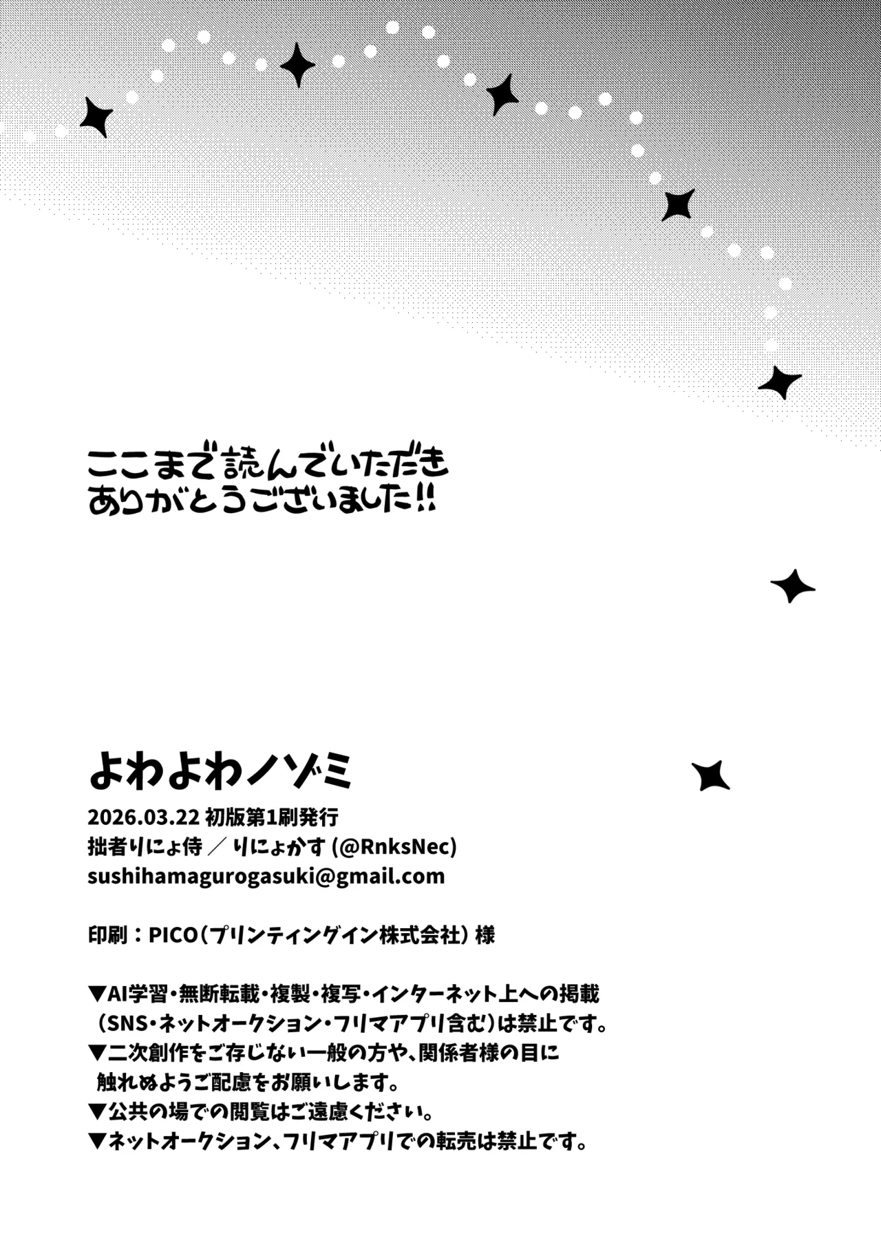 よわよわノゾミ Page.25