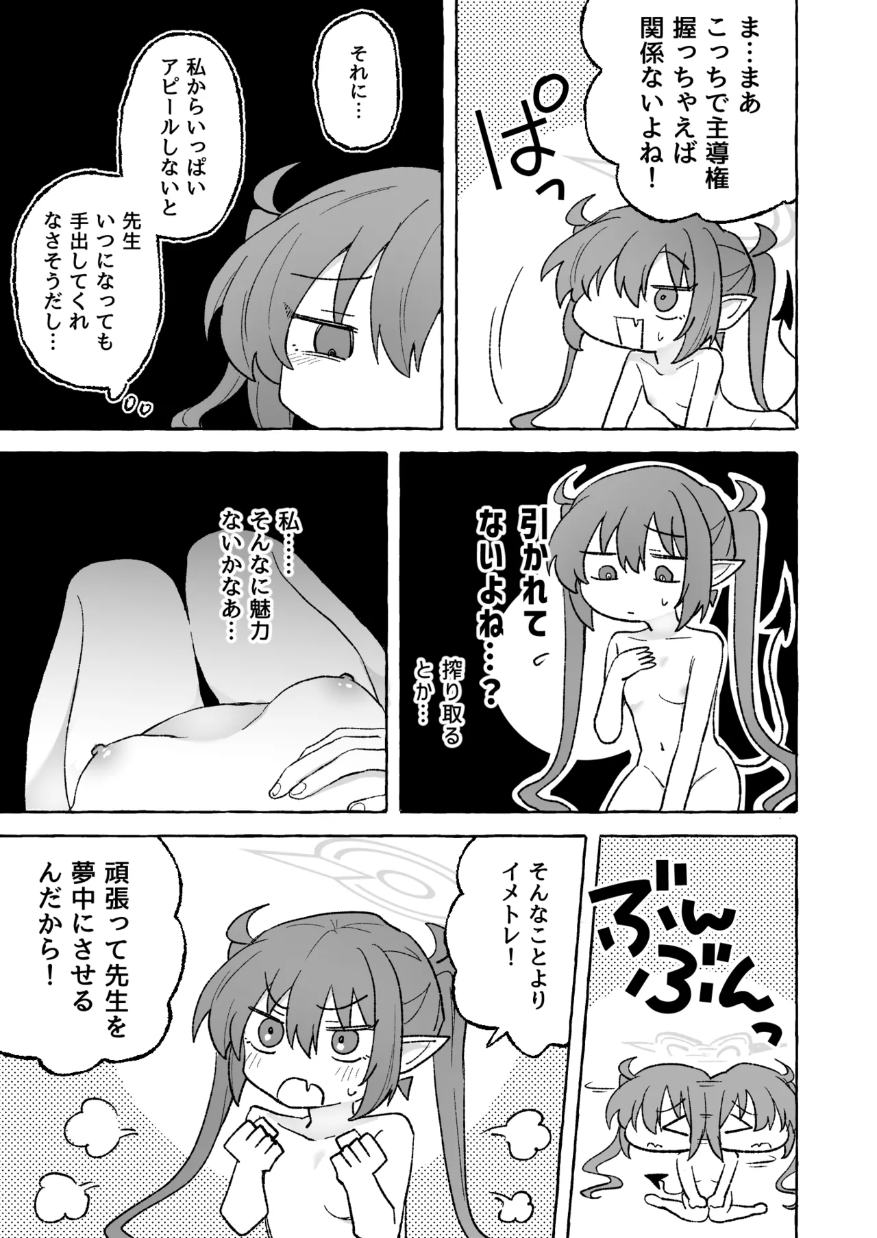よわよわノゾミ Page.4