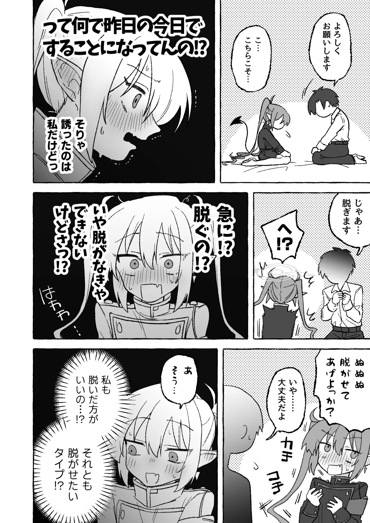 よわよわノゾミ Page.5