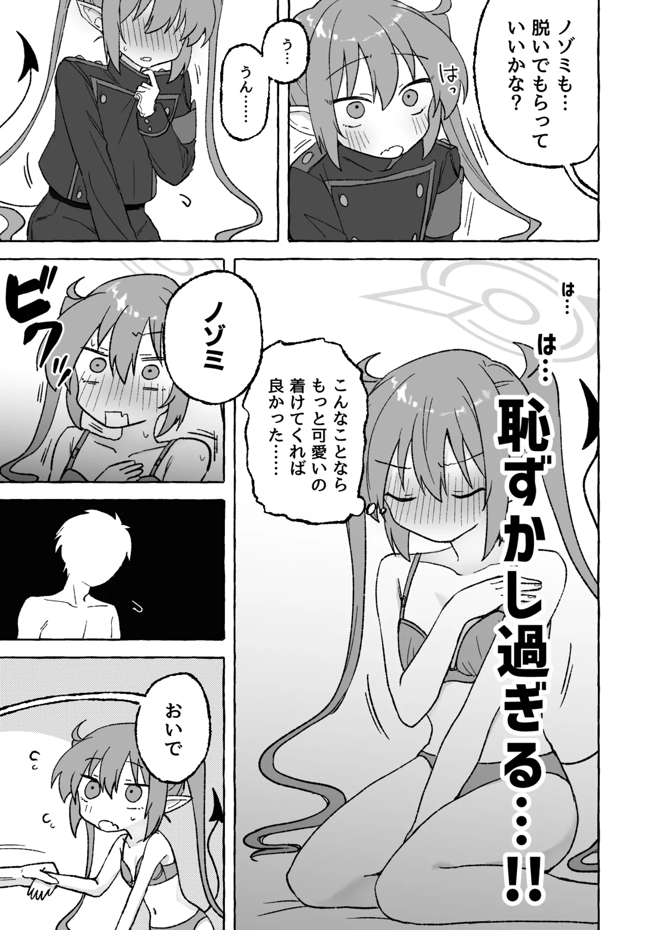 よわよわノゾミ Page.6